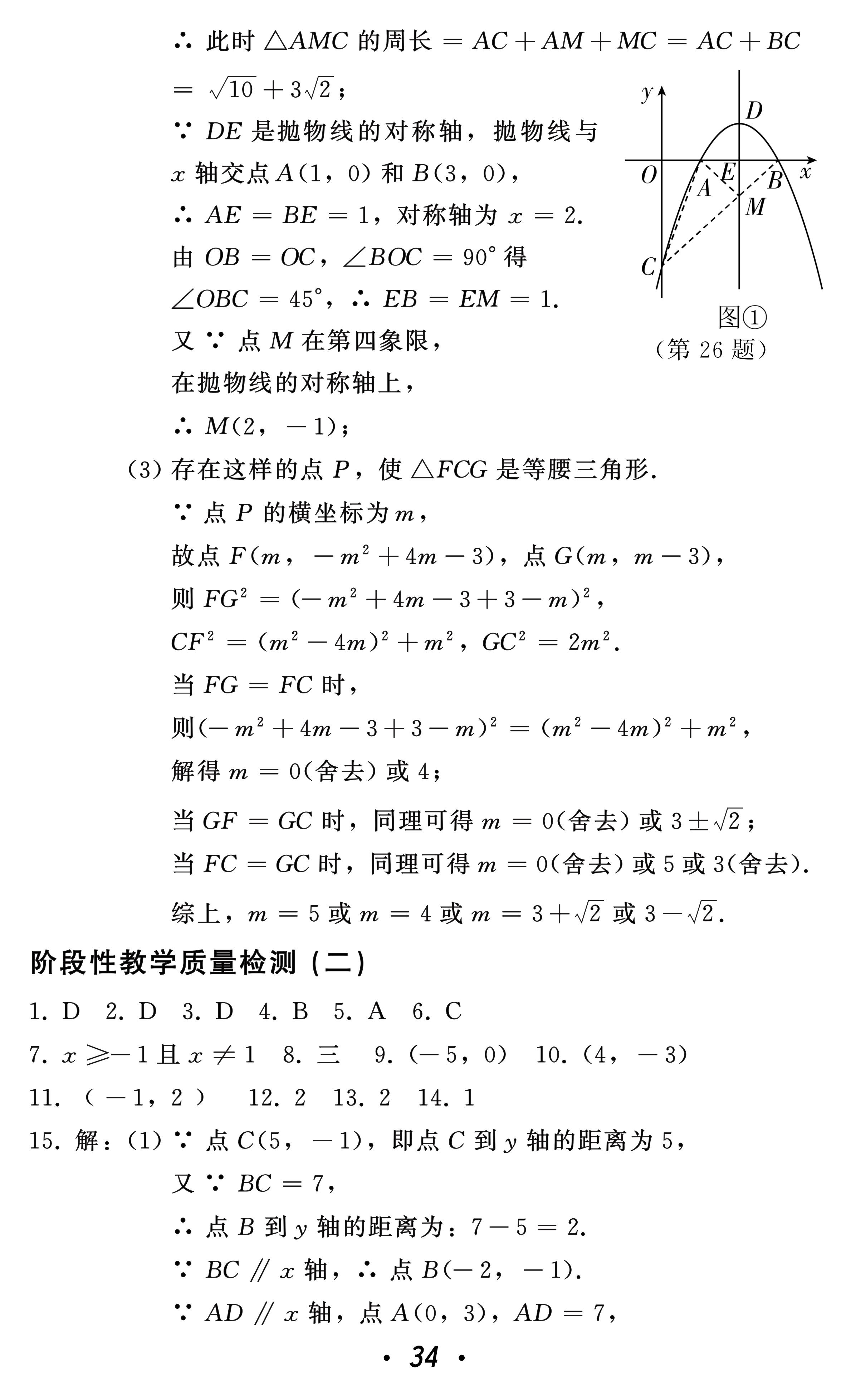 2021年中考總復(fù)習(xí)數(shù)學(xué)北方婦女兒童出版社 參考答案第34頁