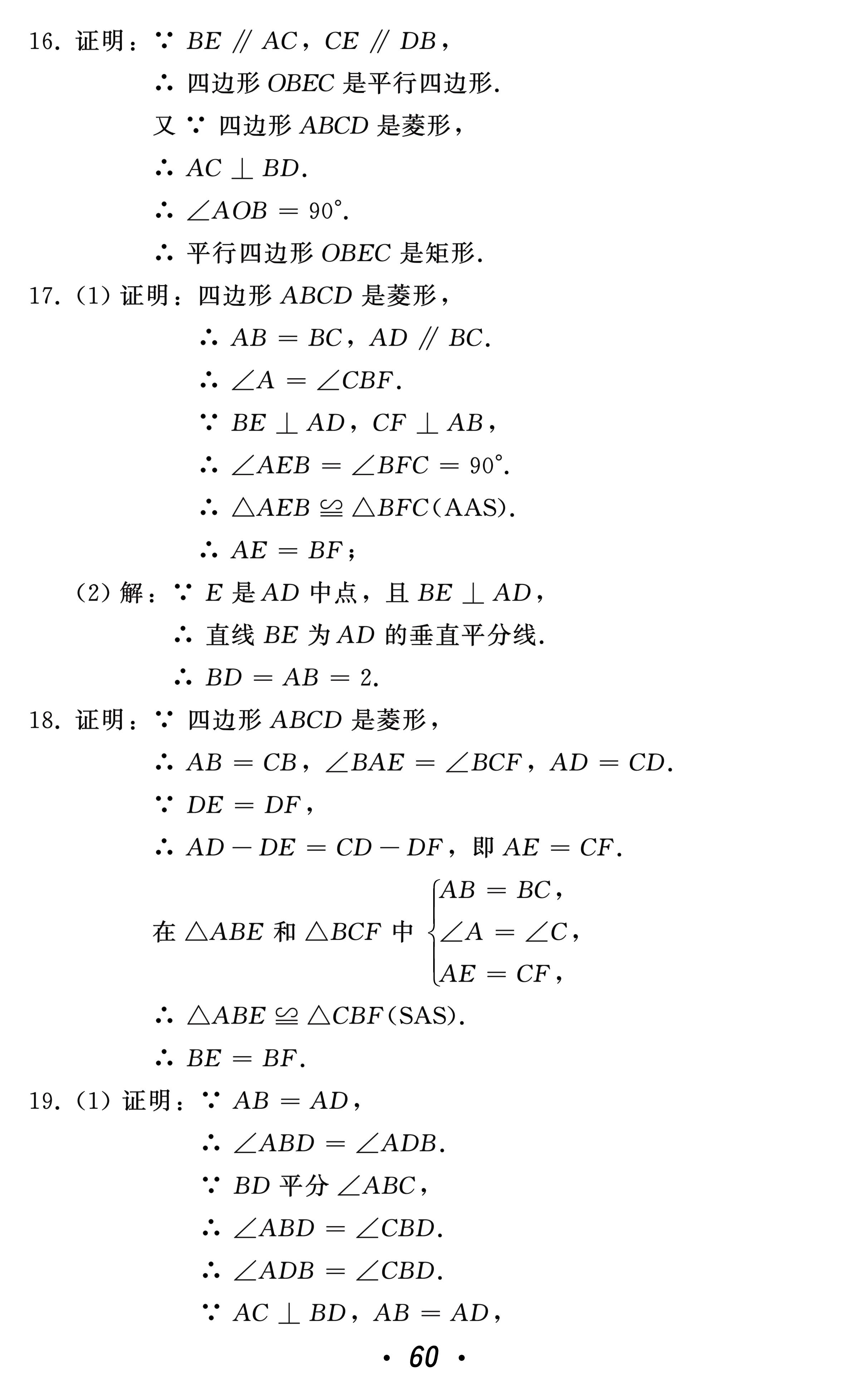 2021年中考總復(fù)習(xí)數(shù)學(xué)北方婦女兒童出版社 參考答案第60頁