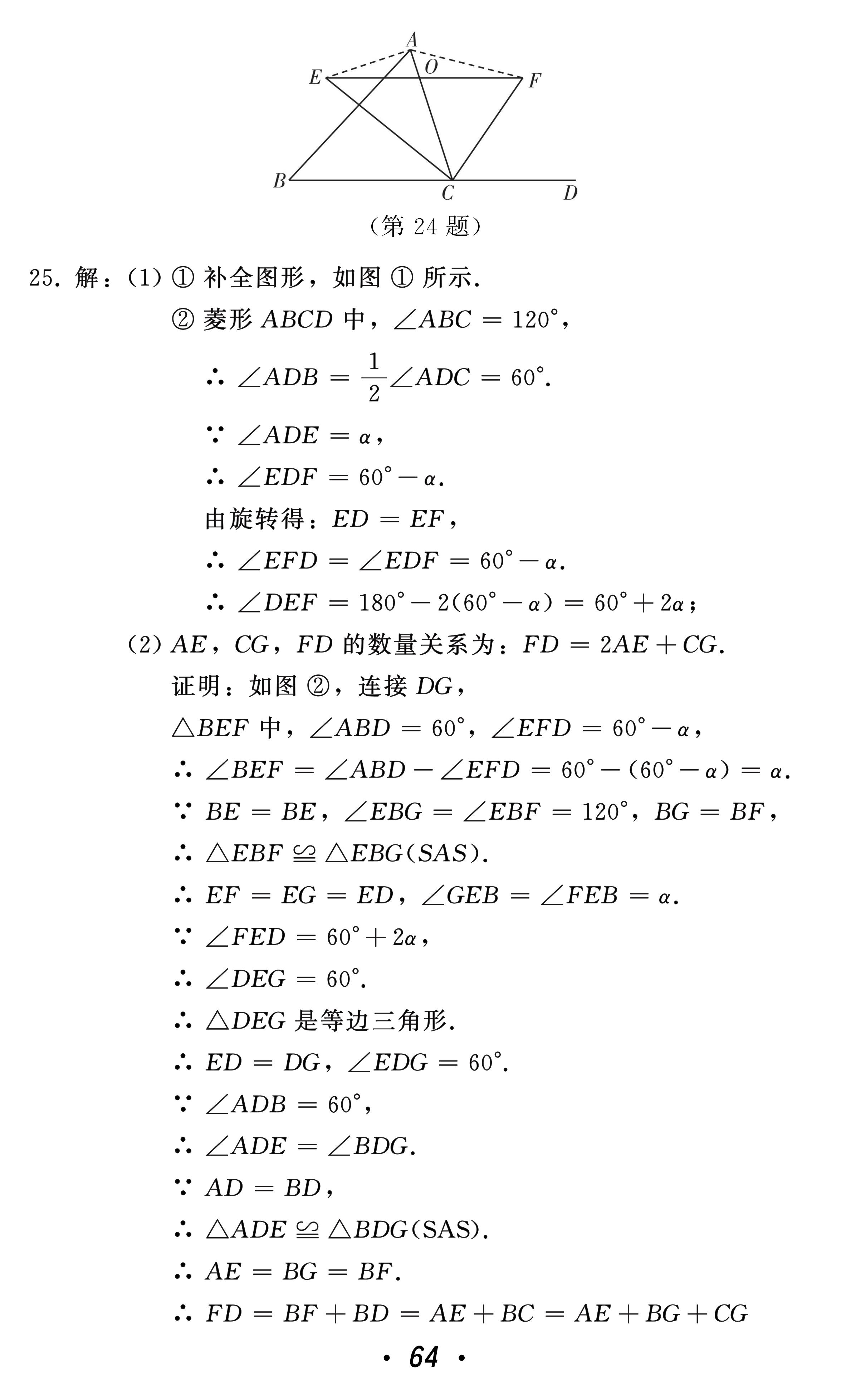 2021年中考總復(fù)習(xí)數(shù)學(xué)北方婦女兒童出版社 參考答案第64頁(yè)