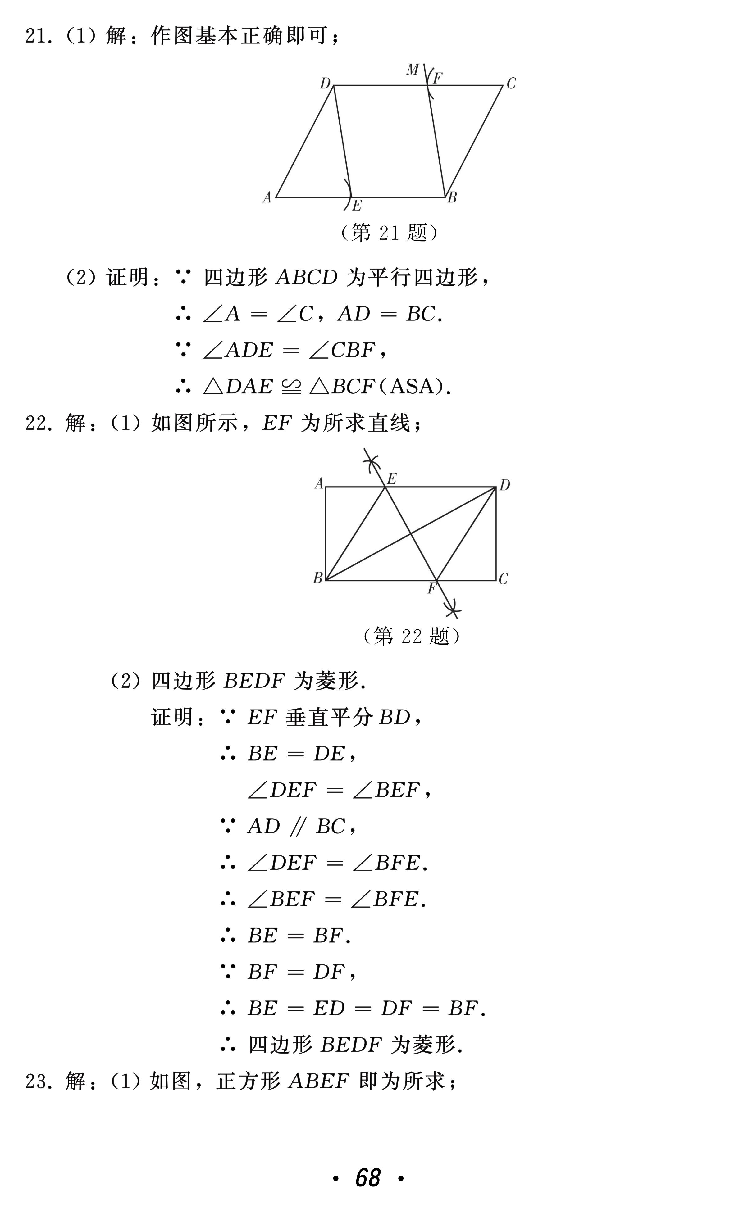 2021年中考總復(fù)習(xí)數(shù)學(xué)北方婦女兒童出版社 參考答案第68頁(yè)