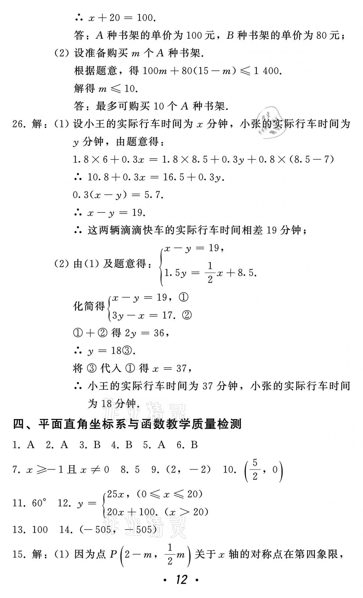 2021年中考總復(fù)習(xí)數(shù)學(xué)北方婦女兒童出版社 參考答案第12頁