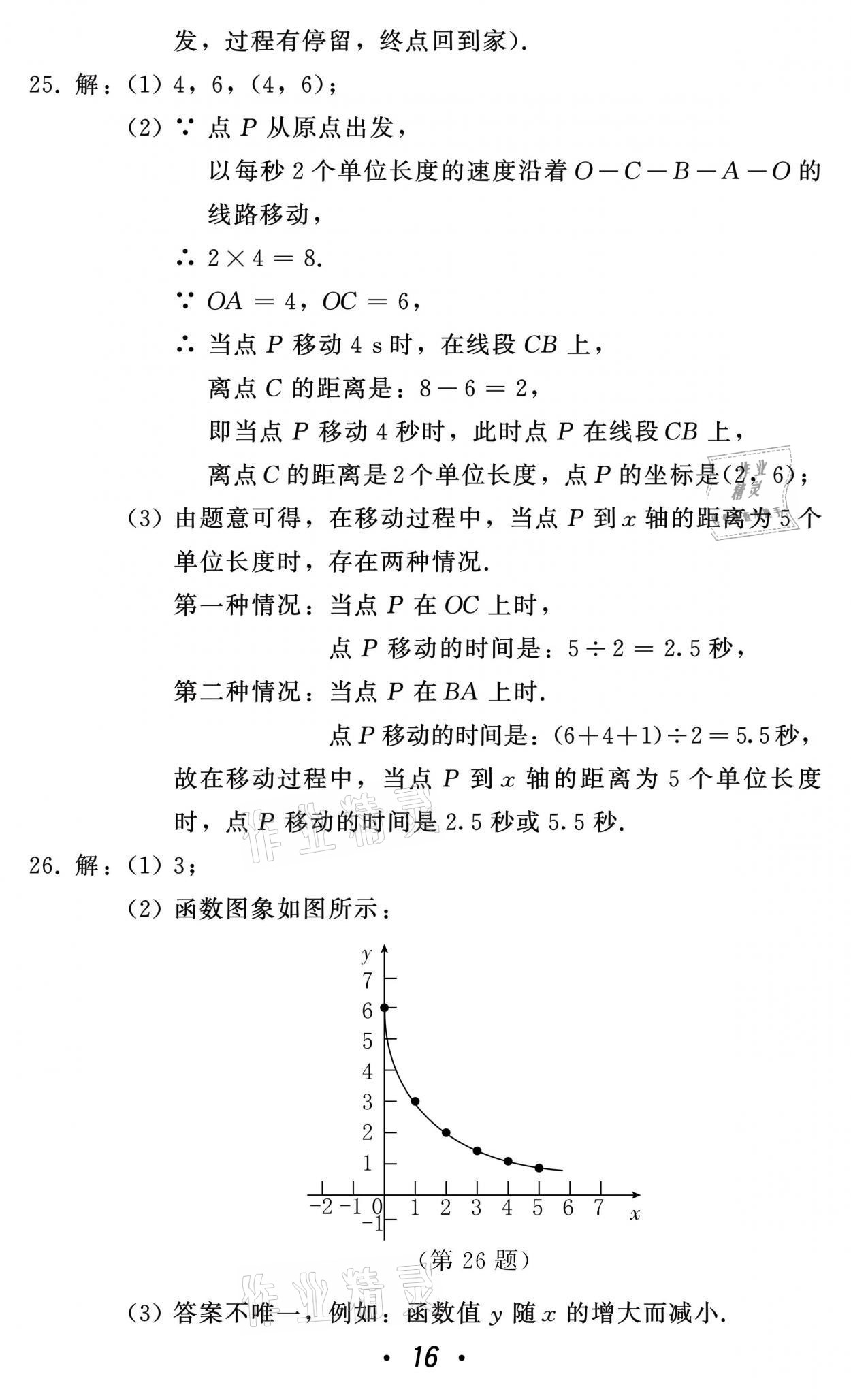 2021年中考總復(fù)習(xí)數(shù)學(xué)北方婦女兒童出版社 參考答案第16頁