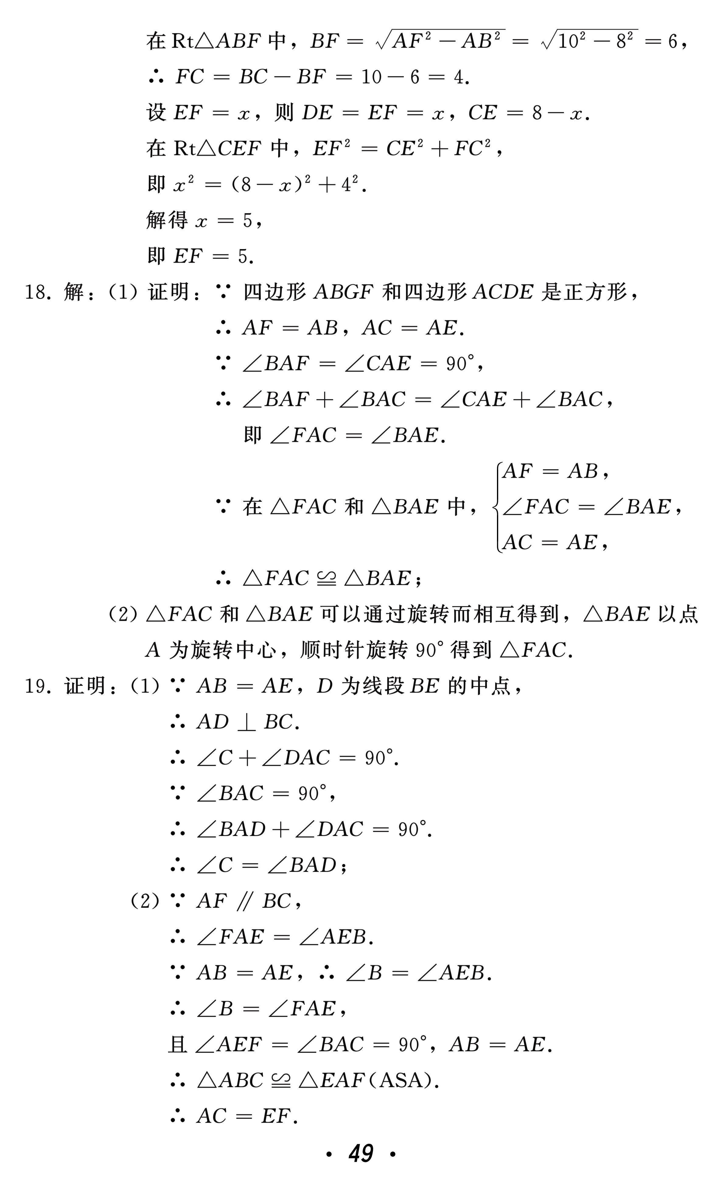 2021年中考總復(fù)習(xí)數(shù)學(xué)北方婦女兒童出版社 參考答案第49頁