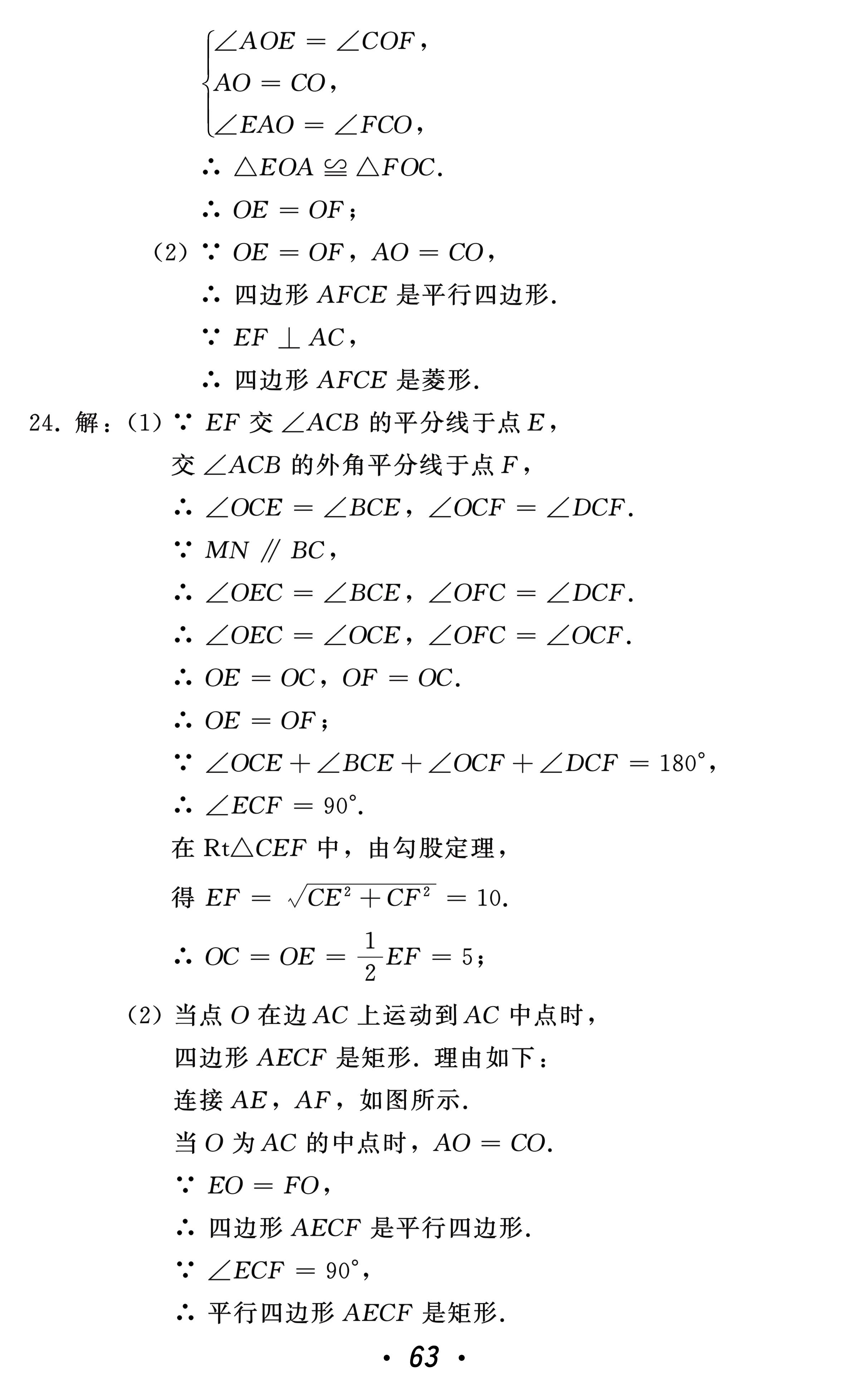 2021年中考總復(fù)習(xí)數(shù)學(xué)北方婦女兒童出版社 參考答案第63頁