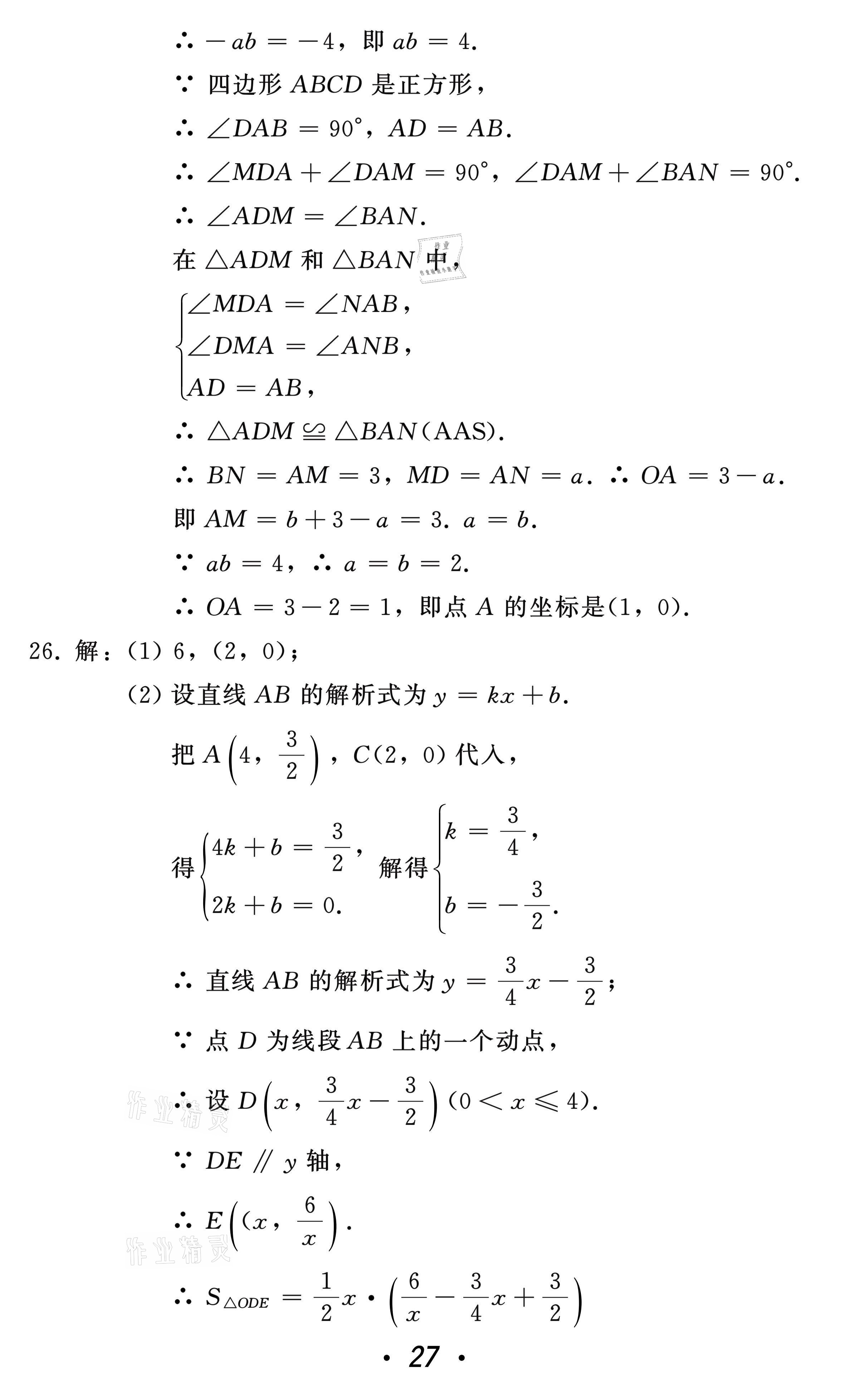 2021年中考總復習數(shù)學北方婦女兒童出版社 參考答案第27頁