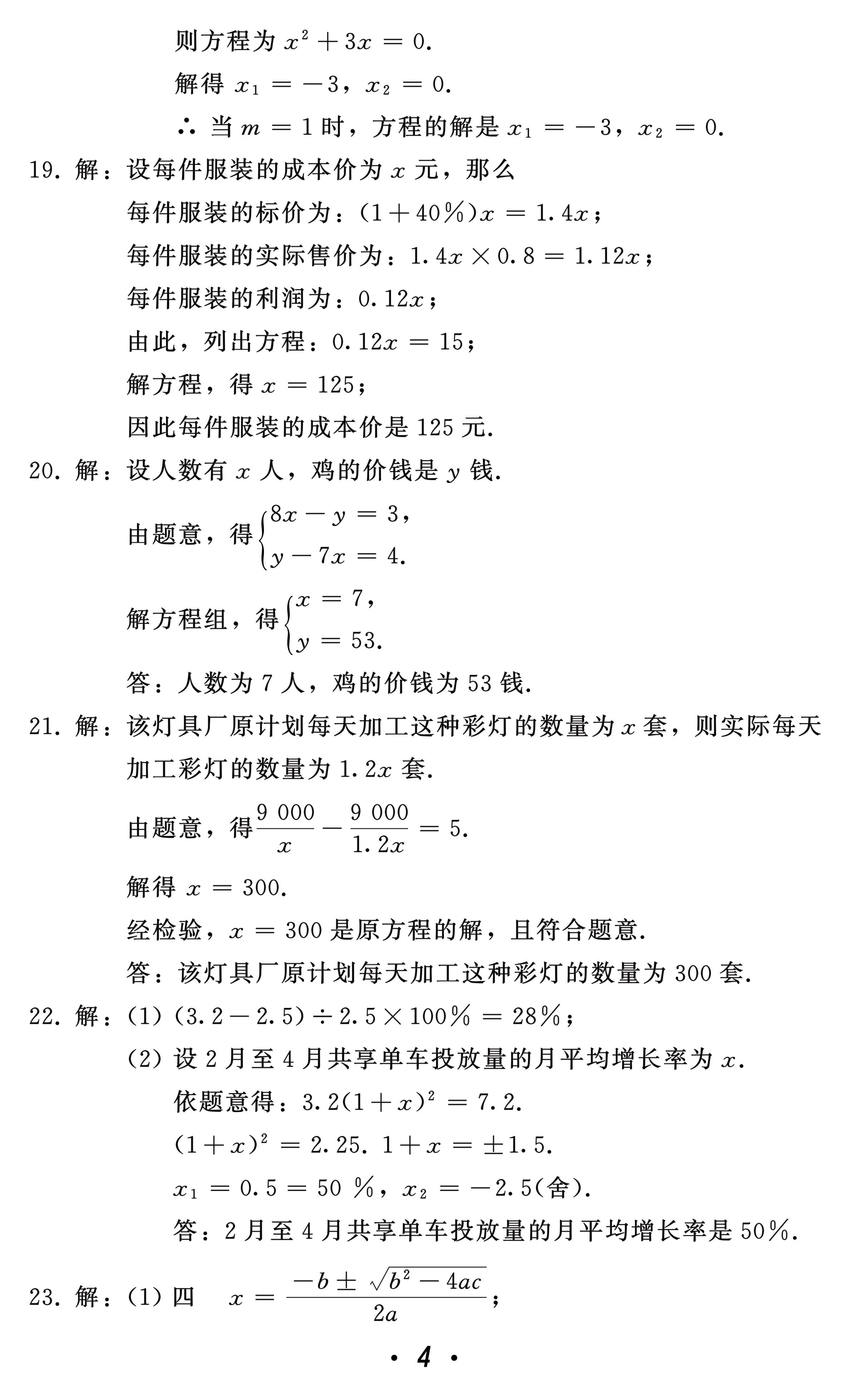 2021年中考總復習數(shù)學北方婦女兒童出版社 參考答案第4頁