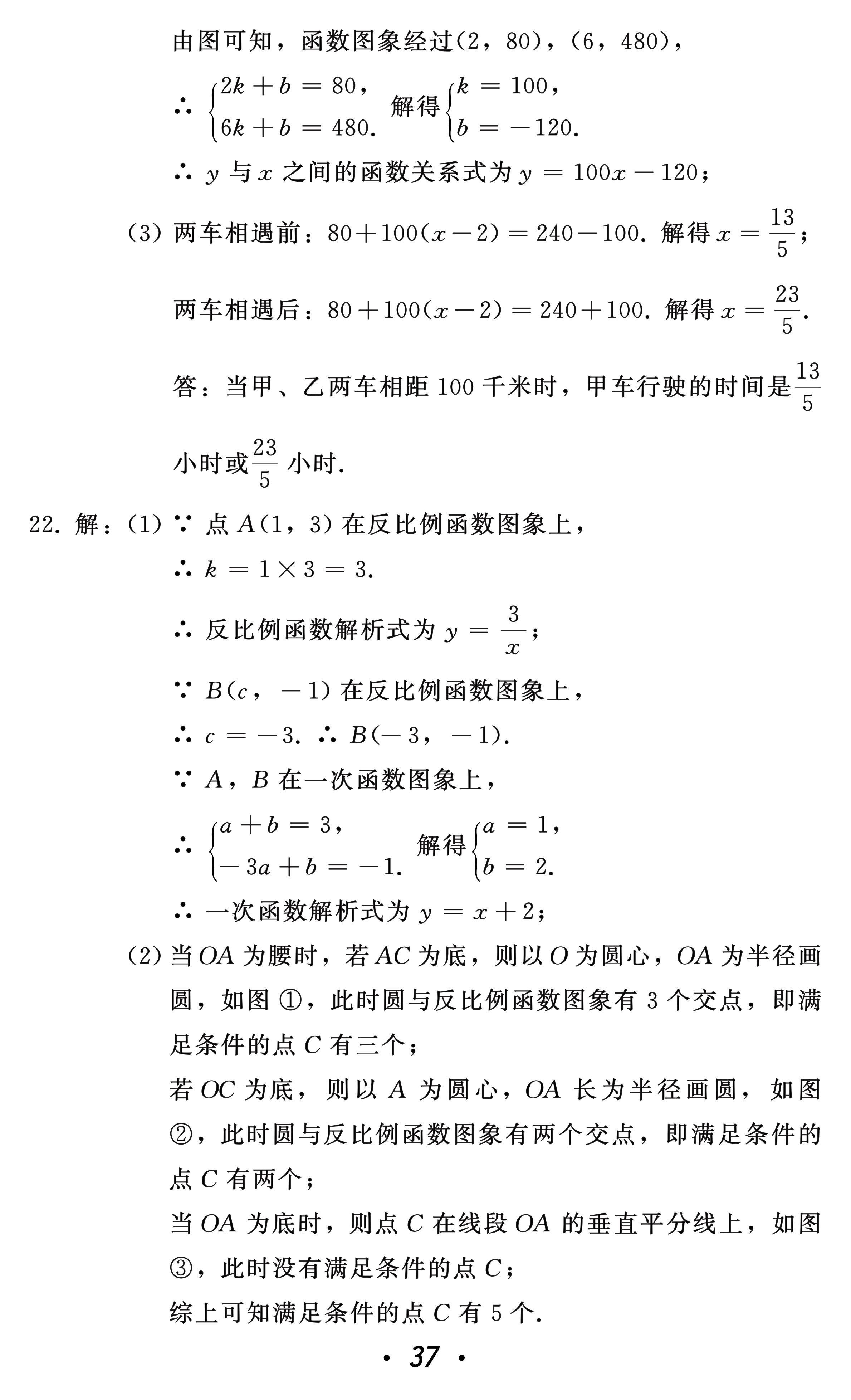 2021年中考總復(fù)習(xí)數(shù)學(xué)北方婦女兒童出版社 參考答案第37頁(yè)