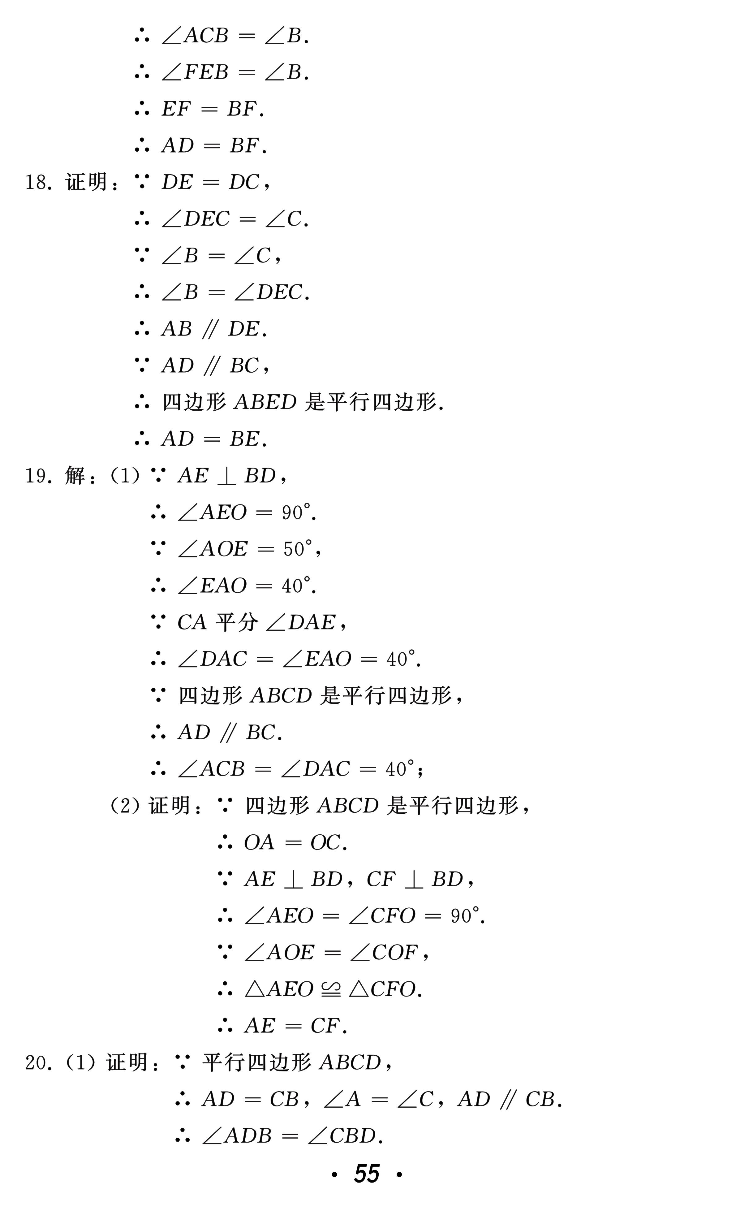 2021年中考總復習數(shù)學北方婦女兒童出版社 參考答案第55頁