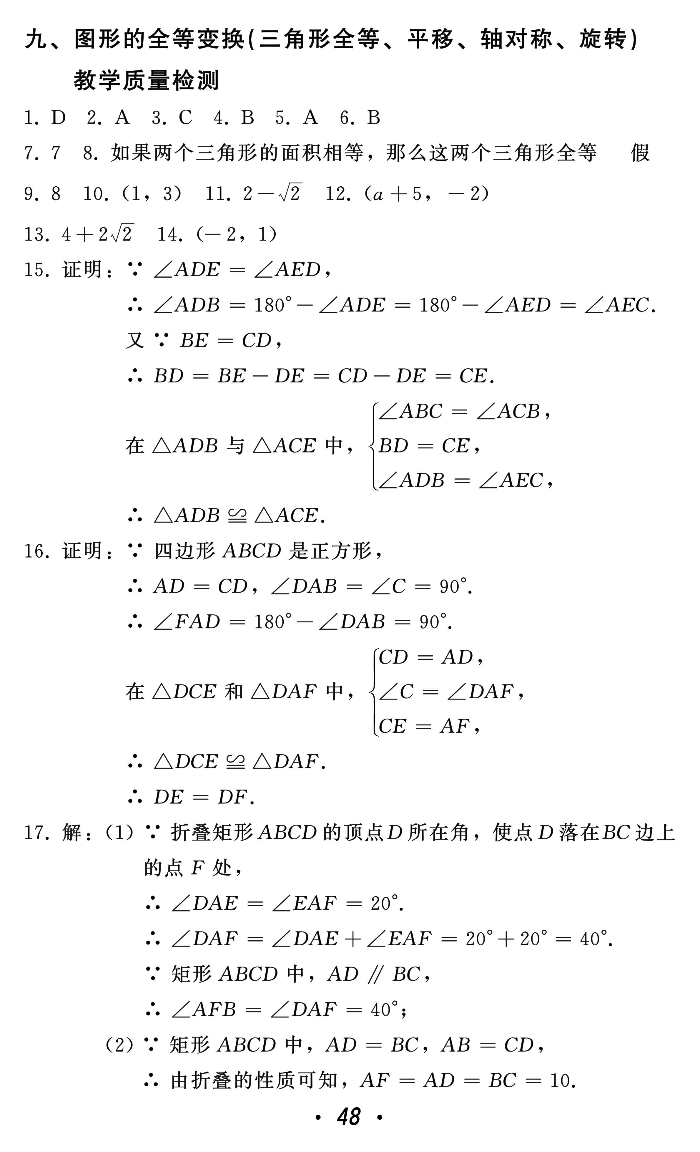 2021年中考總復習數學北方婦女兒童出版社 參考答案第48頁