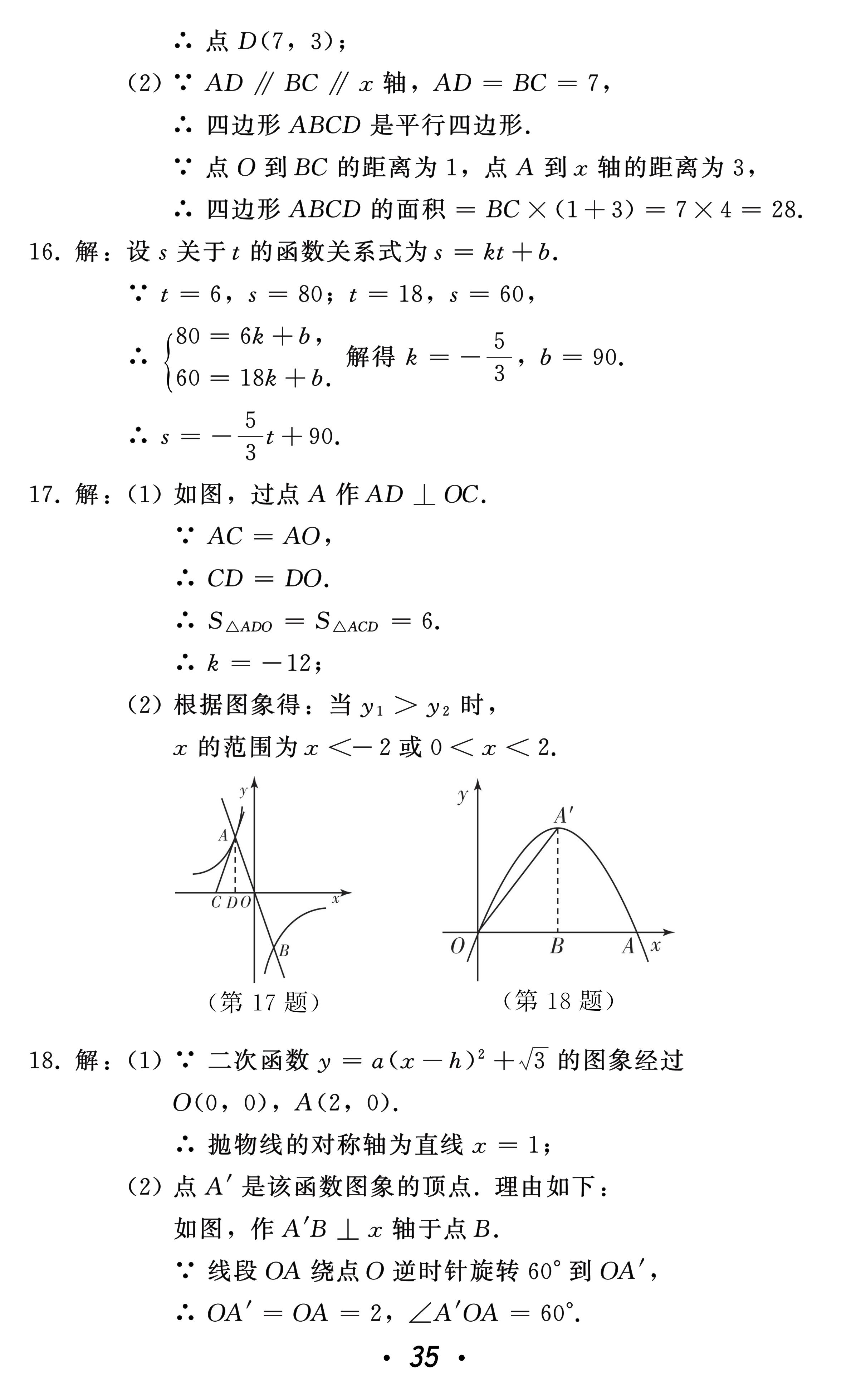 2021年中考總復(fù)習(xí)數(shù)學(xué)北方婦女兒童出版社 參考答案第35頁