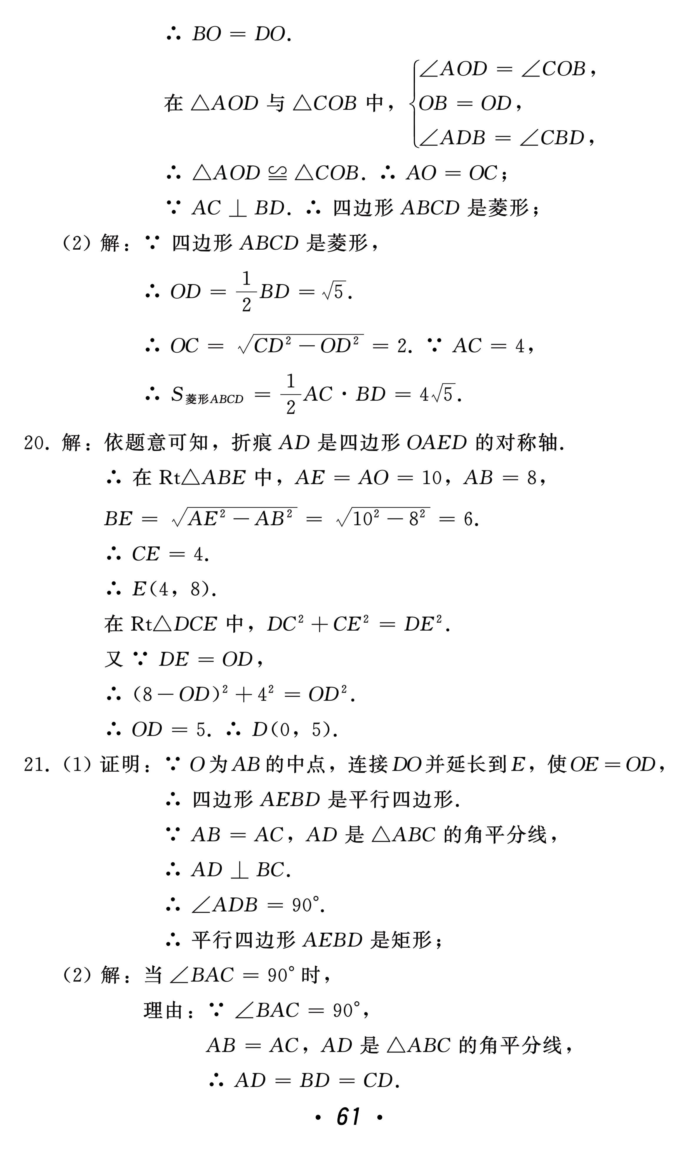 2021年中考總復習數(shù)學北方婦女兒童出版社 參考答案第61頁