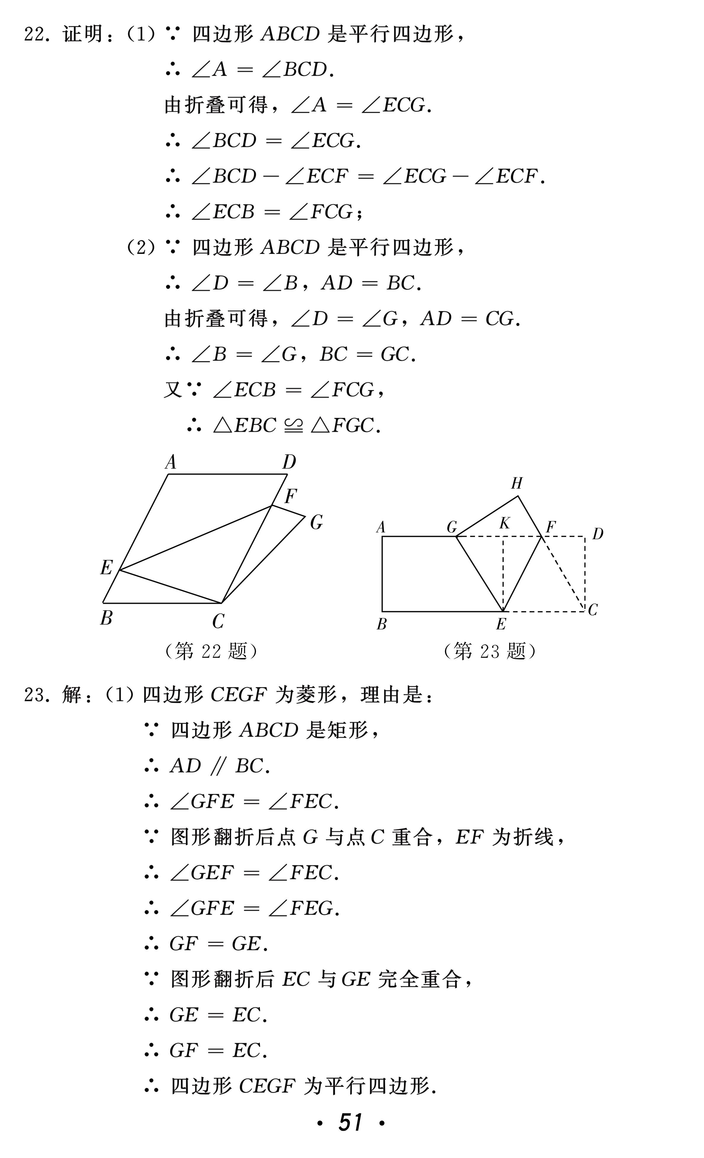 2021年中考總復(fù)習(xí)數(shù)學(xué)北方婦女兒童出版社 參考答案第51頁