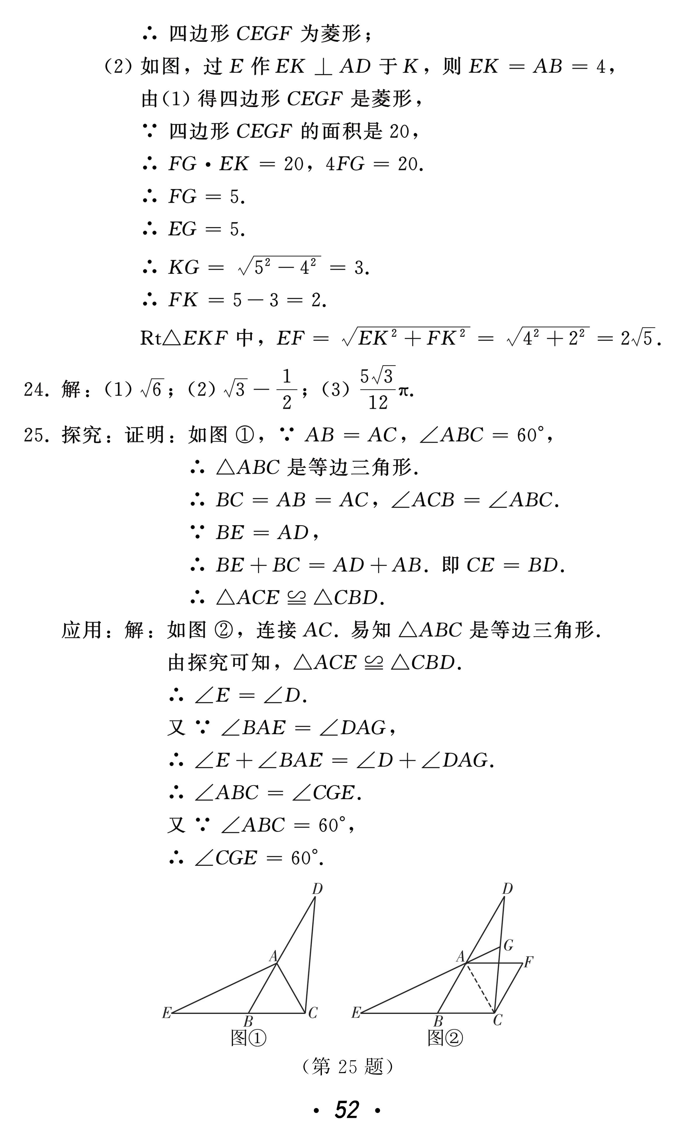 2021年中考總復(fù)習(xí)數(shù)學(xué)北方婦女兒童出版社 參考答案第52頁(yè)