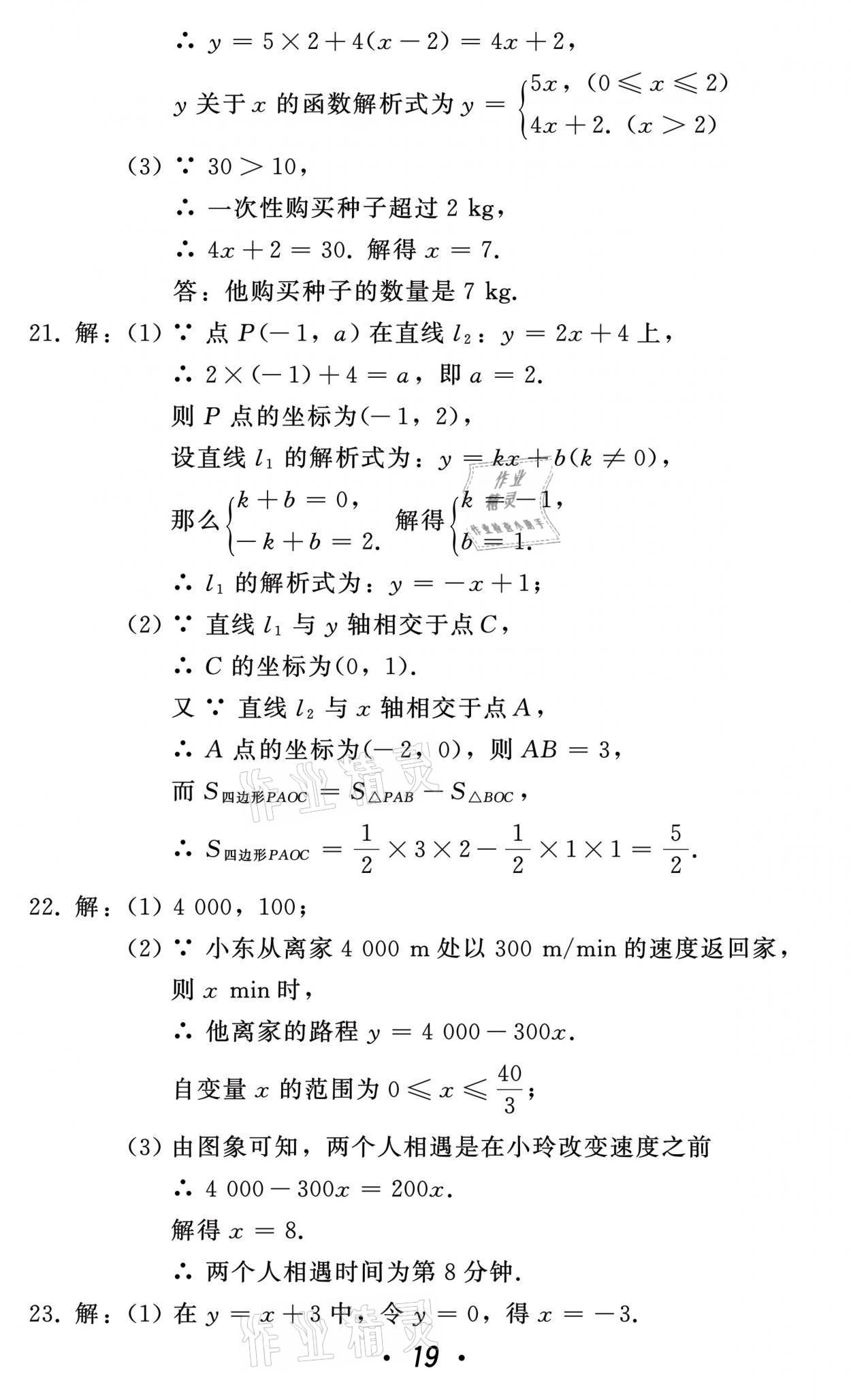 2021年中考總復(fù)習(xí)數(shù)學(xué)北方婦女兒童出版社 參考答案第19頁