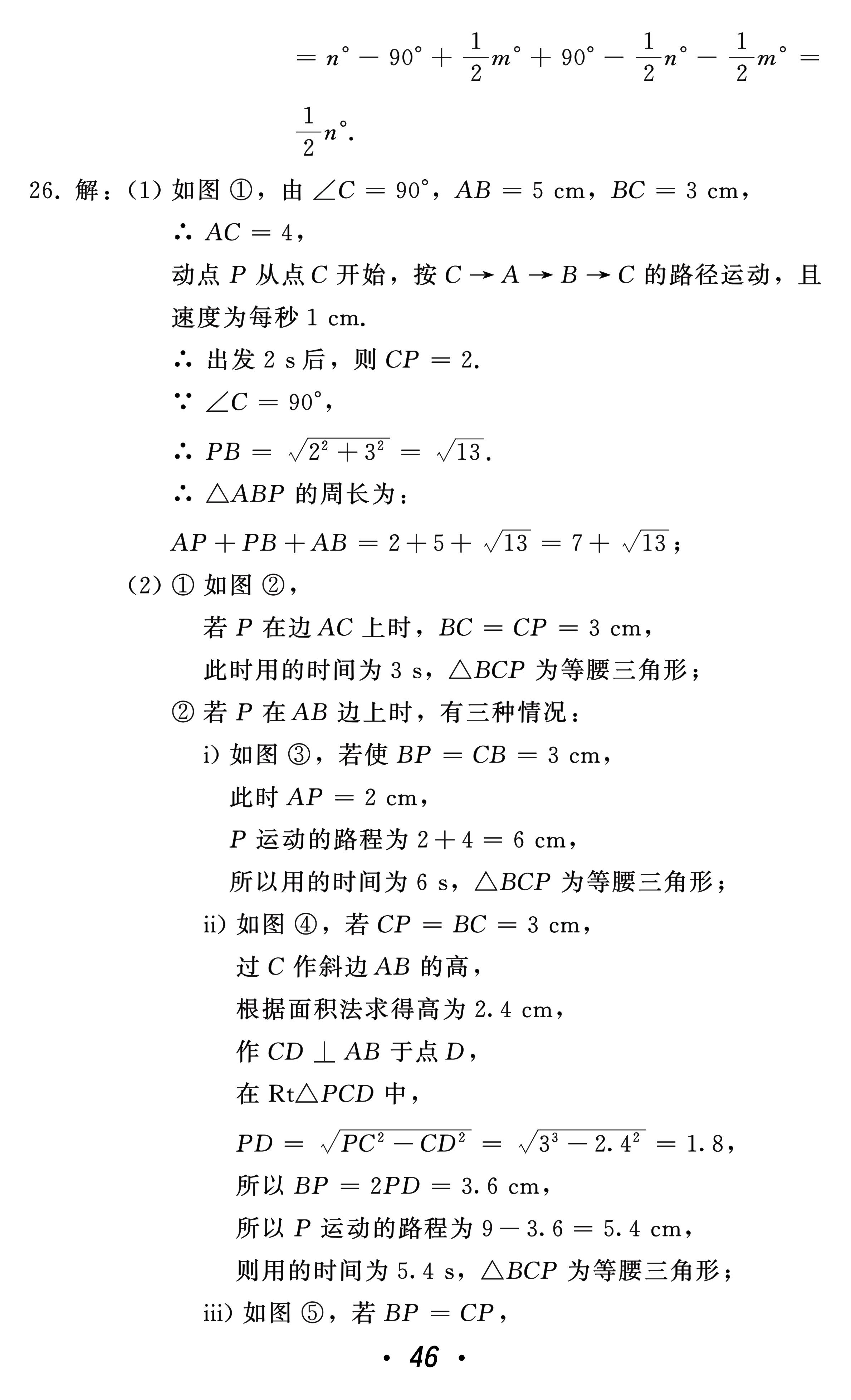 2021年中考總復(fù)習(xí)數(shù)學(xué)北方婦女兒童出版社 參考答案第46頁(yè)