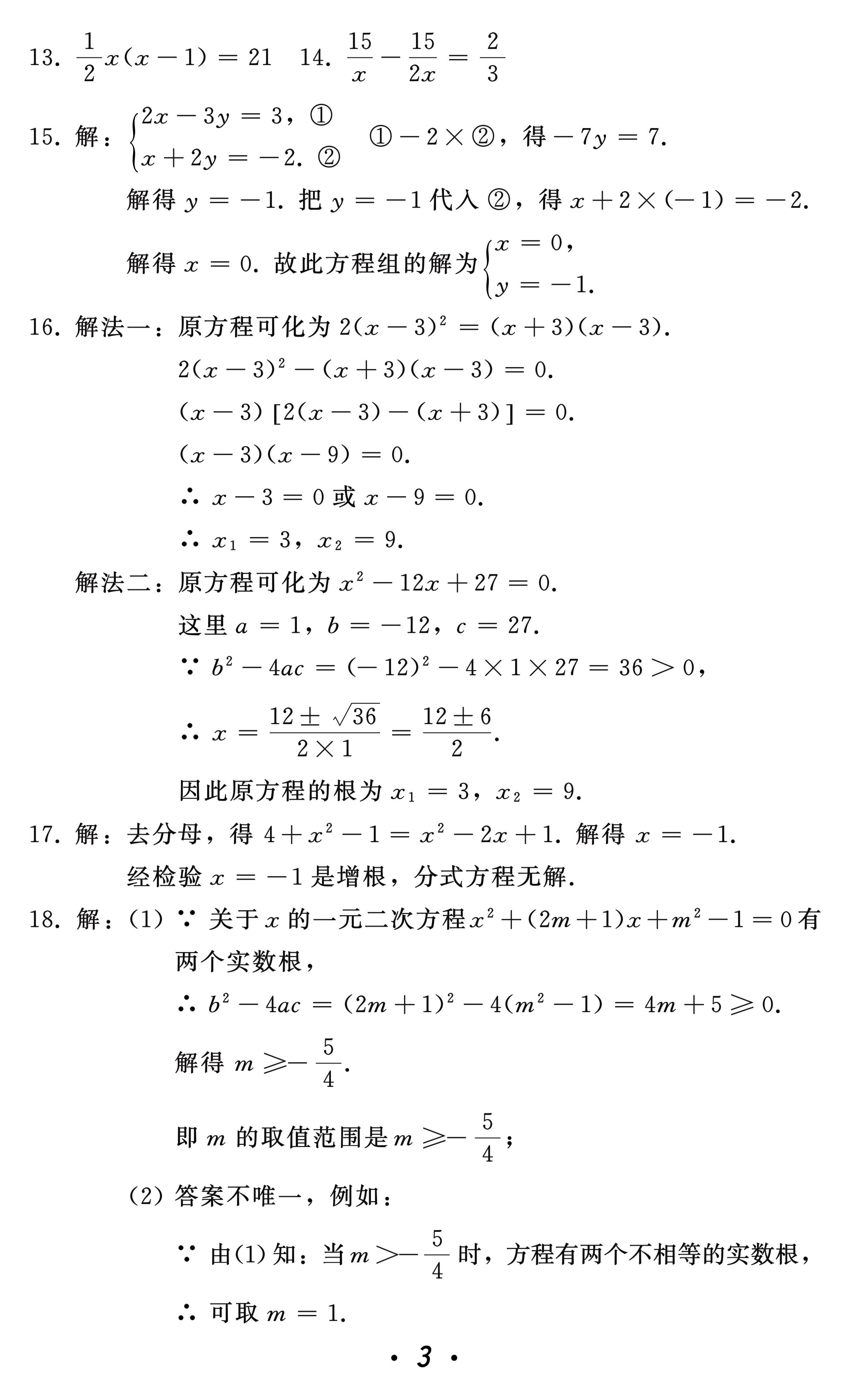 2021年中考總復(fù)習(xí)數(shù)學(xué)北方婦女兒童出版社 參考答案第3頁