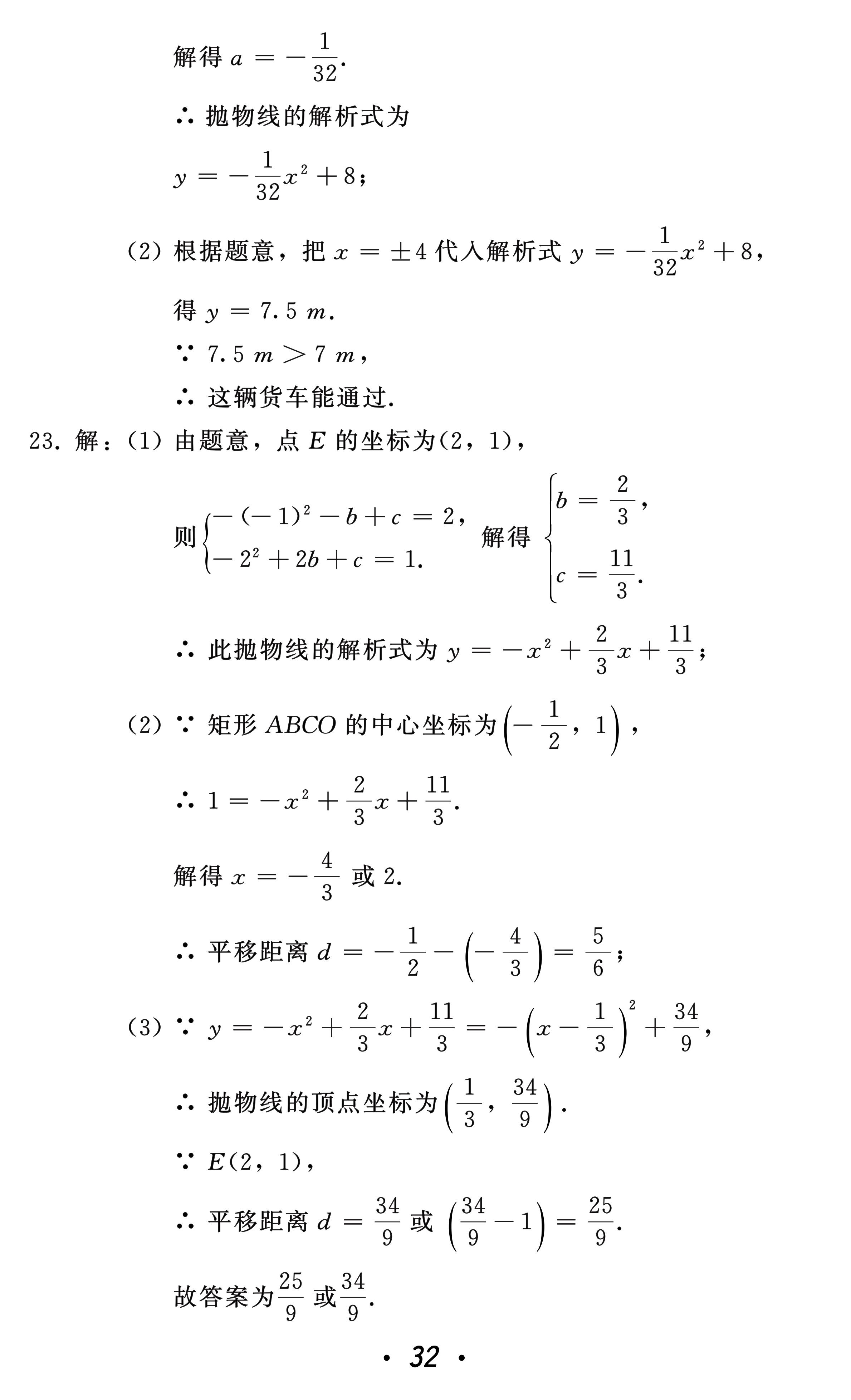 2021年中考總復(fù)習(xí)數(shù)學(xué)北方婦女兒童出版社 參考答案第32頁