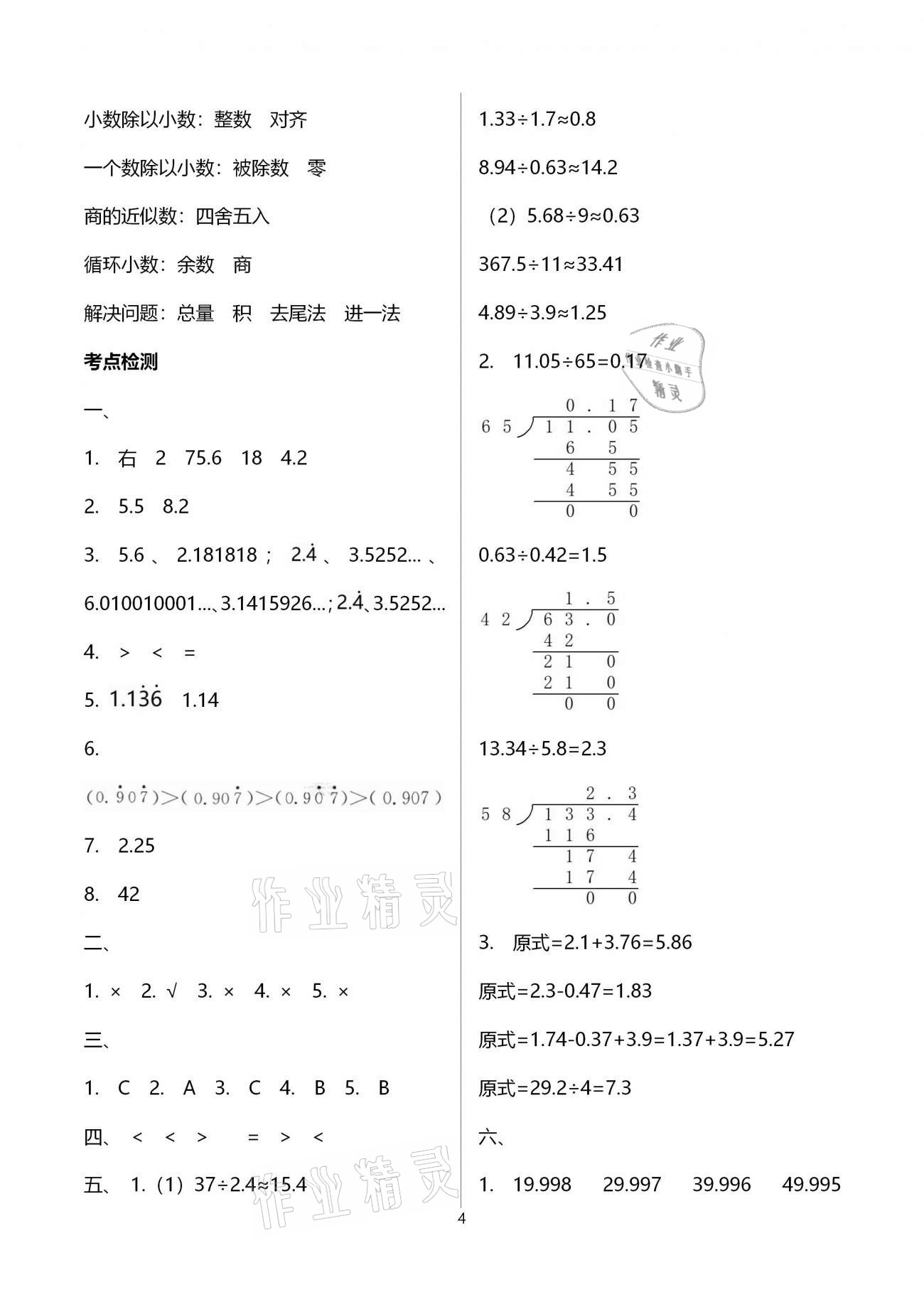 2021年鴻鵠志文化期末沖刺王寒假作業(yè)五年級(jí)數(shù)學(xué)人教版 參考答案第4頁(yè)