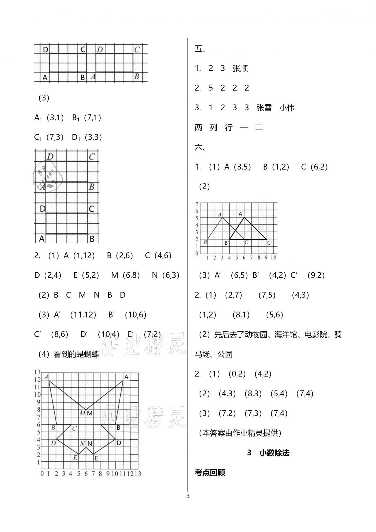 2021年鸿鹄志文化期末冲刺王寒假作业五年级数学人教版 参考答案第3页