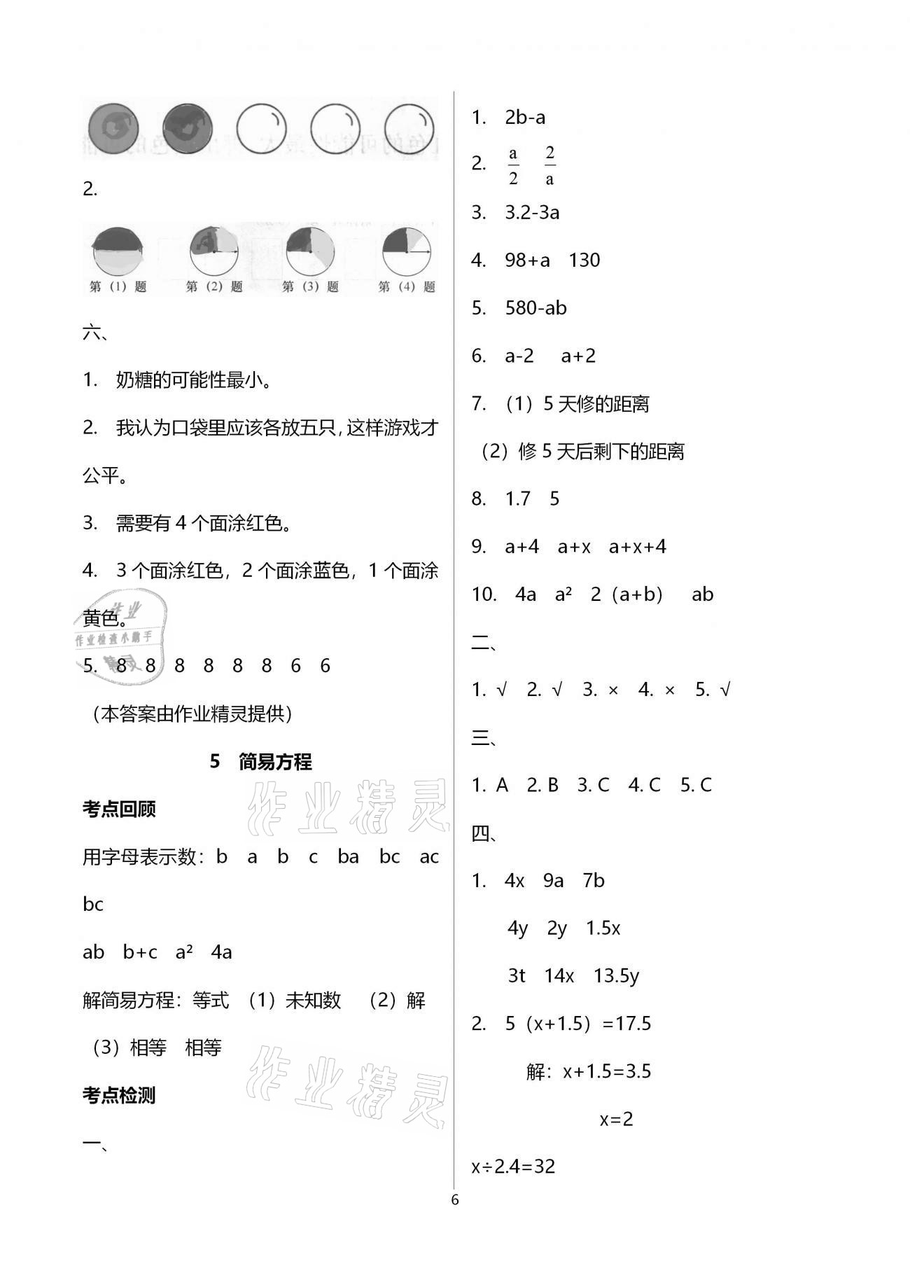 2021年鸿鹄志文化期末冲刺王寒假作业五年级数学人教版 参考答案第6页