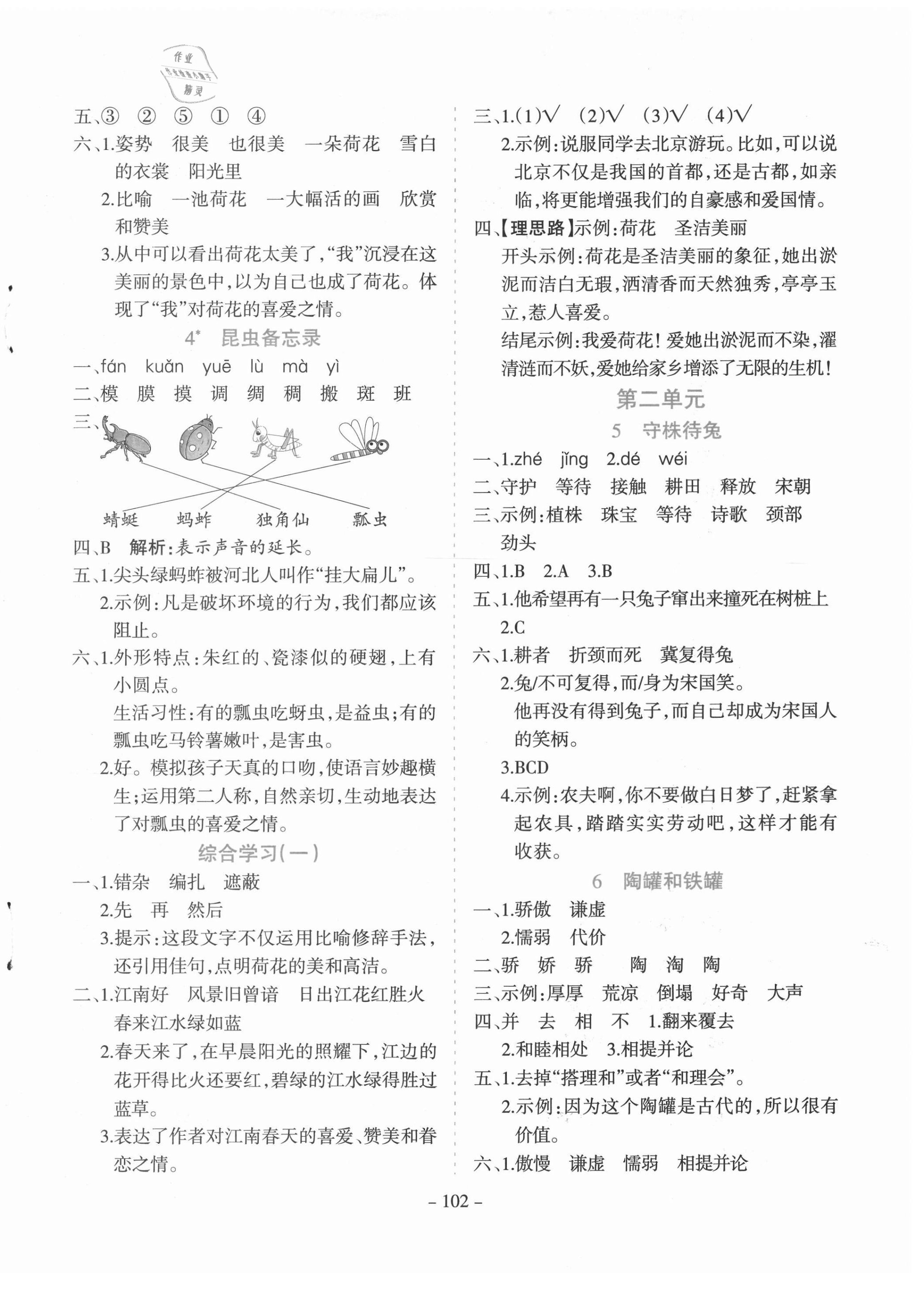 2021年学霸训练三年级语文下册人教版 第2页