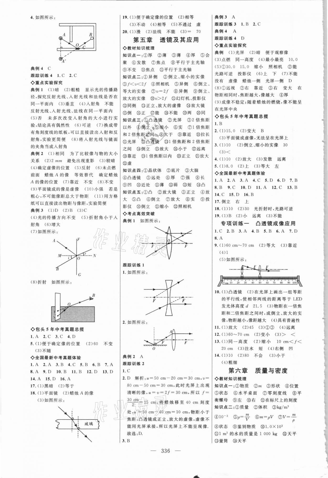 2021年初中总复习全程导航物理包头专版 参考答案第3页