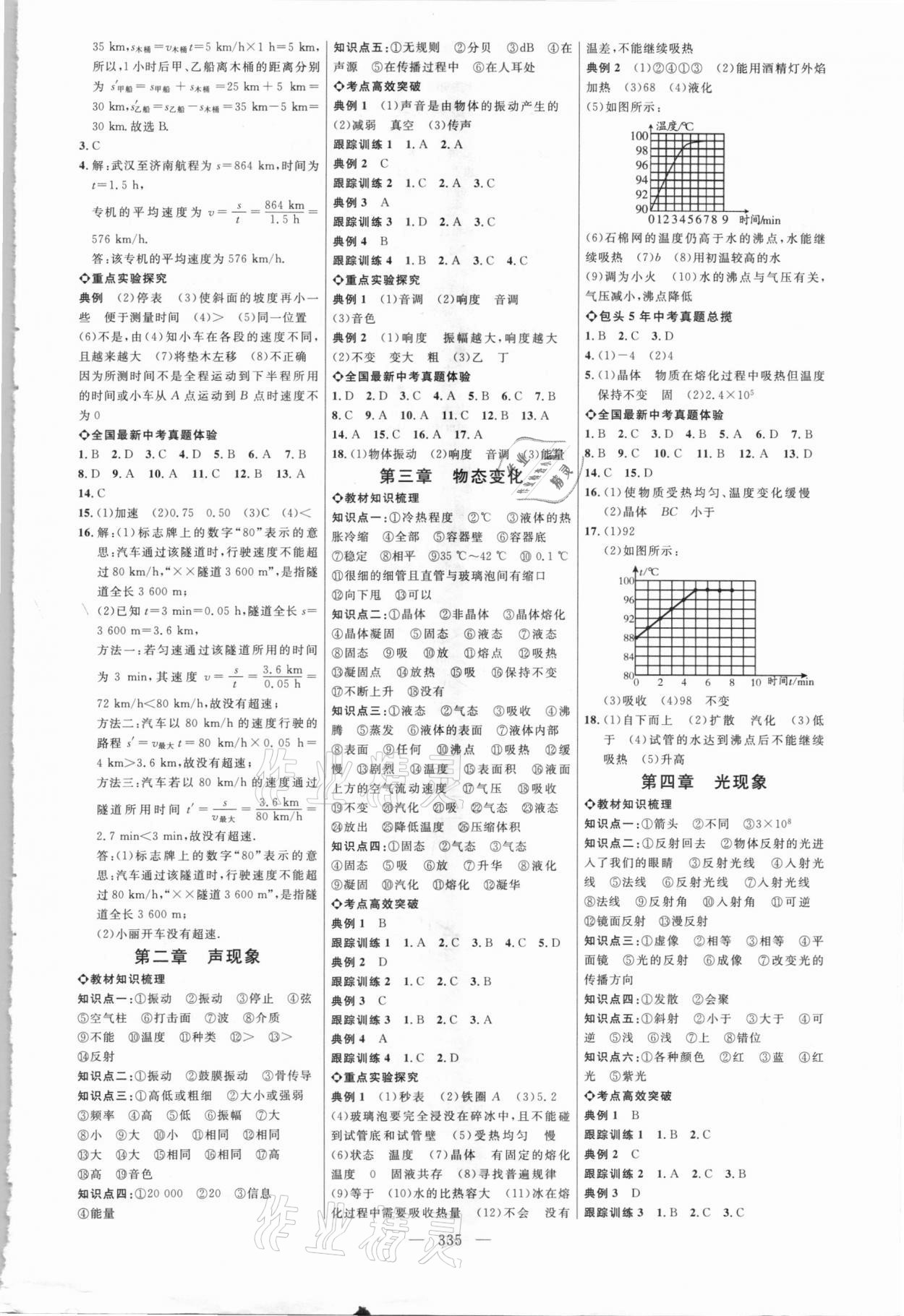 2021年初中总复习全程导航物理包头专版 参考答案第2页