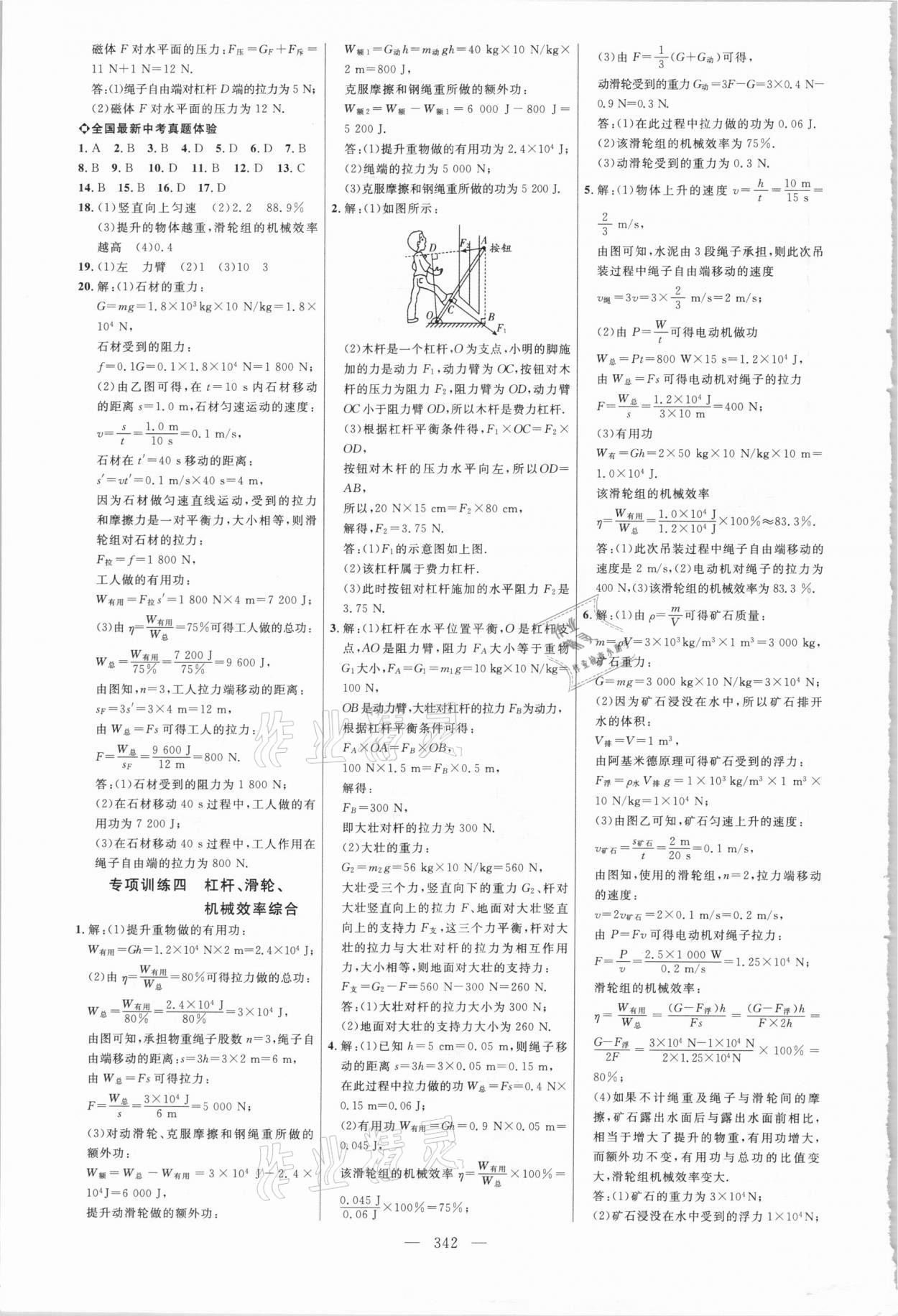 2021年初中总复习全程导航物理包头专版 参考答案第9页