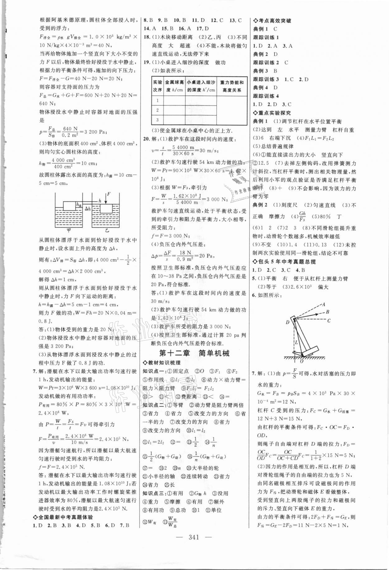 2021年初中總復習全程導航物理包頭專版 參考答案第8頁