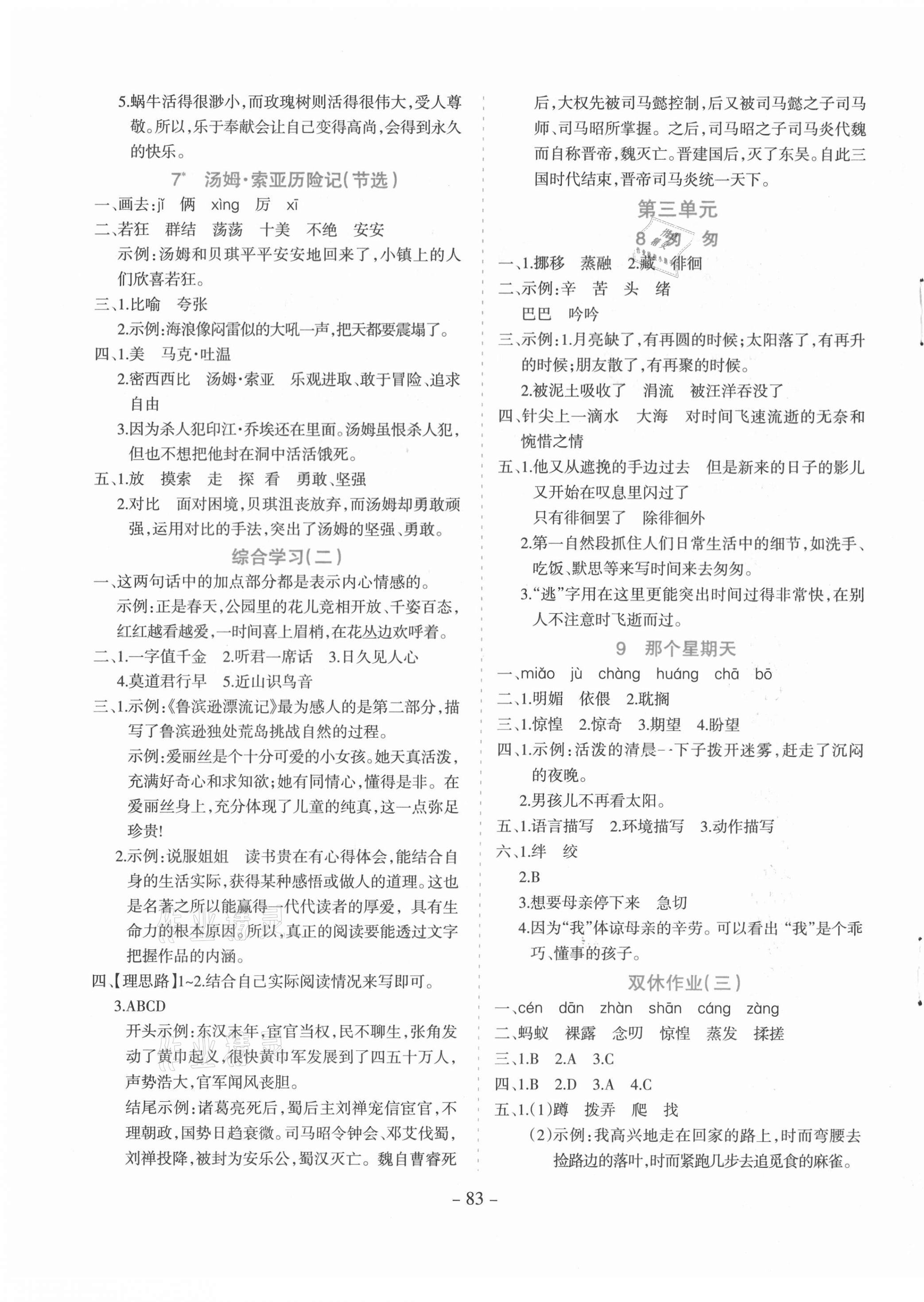 2021年学霸训练六年级语文下册人教版 第3页