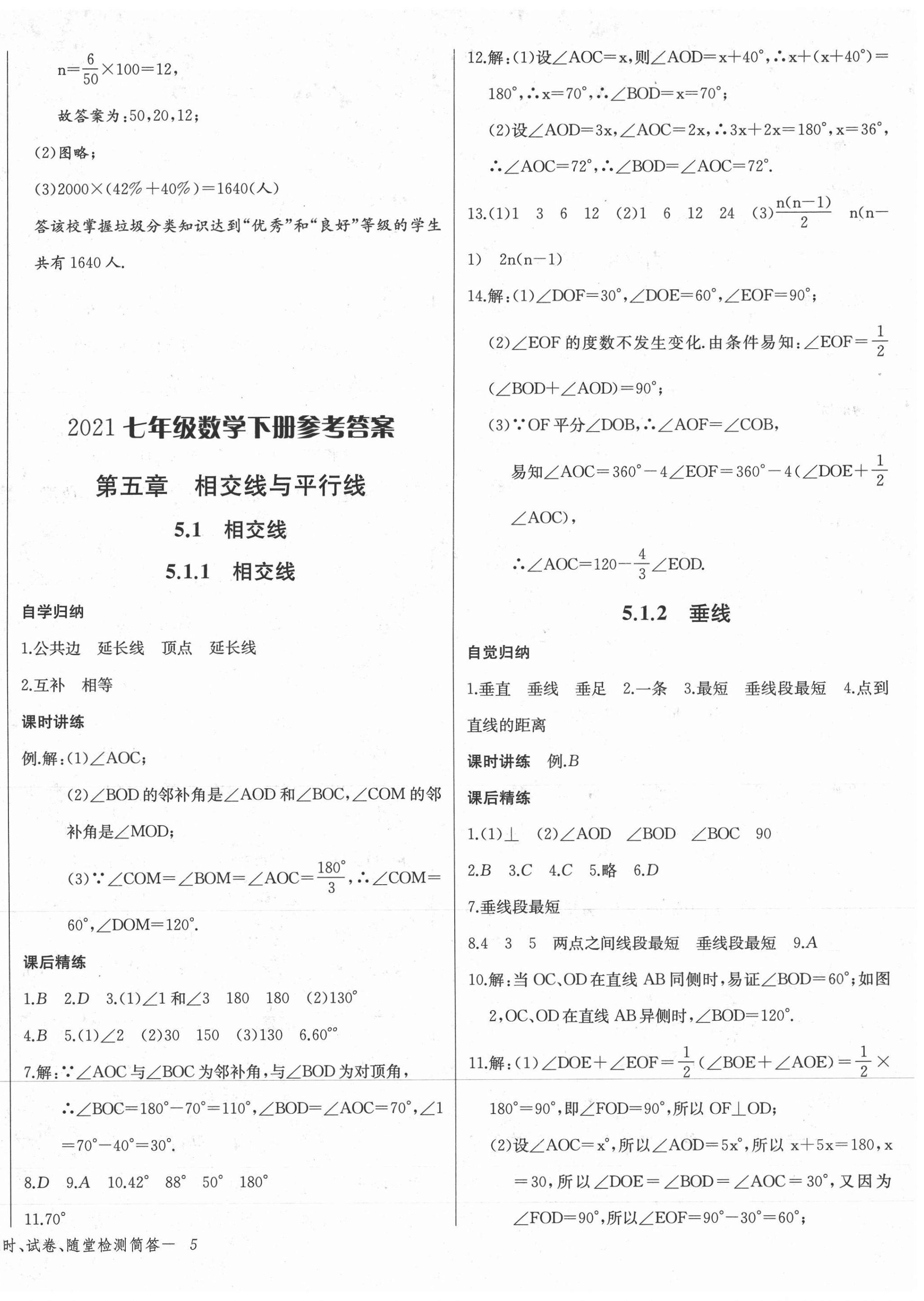 2021年樂學(xué)課堂課時學(xué)講練七年級數(shù)學(xué)下冊人教版 參考答案第6頁