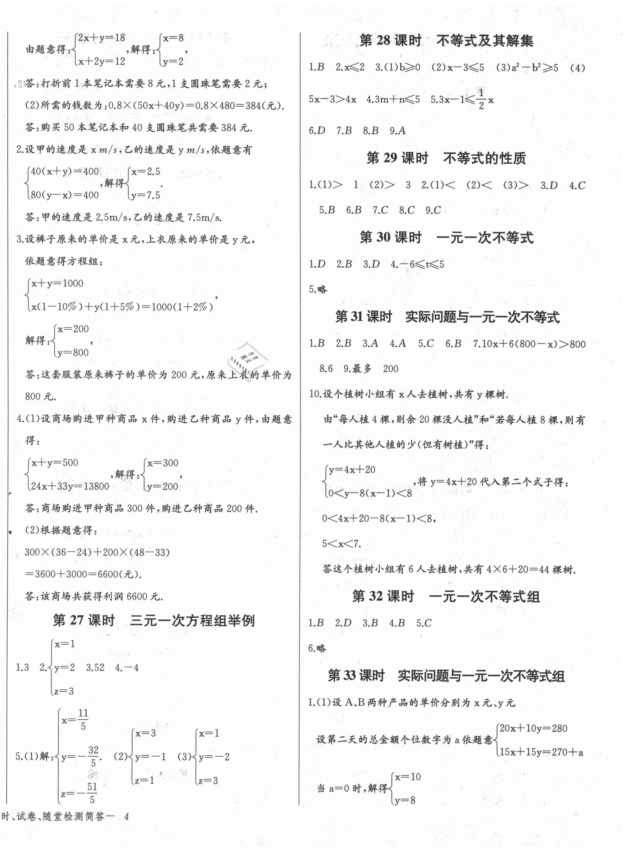 2021年樂(lè)學(xué)課堂課時(shí)學(xué)講練七年級(jí)數(shù)學(xué)下冊(cè)人教版 參考答案第4頁(yè)