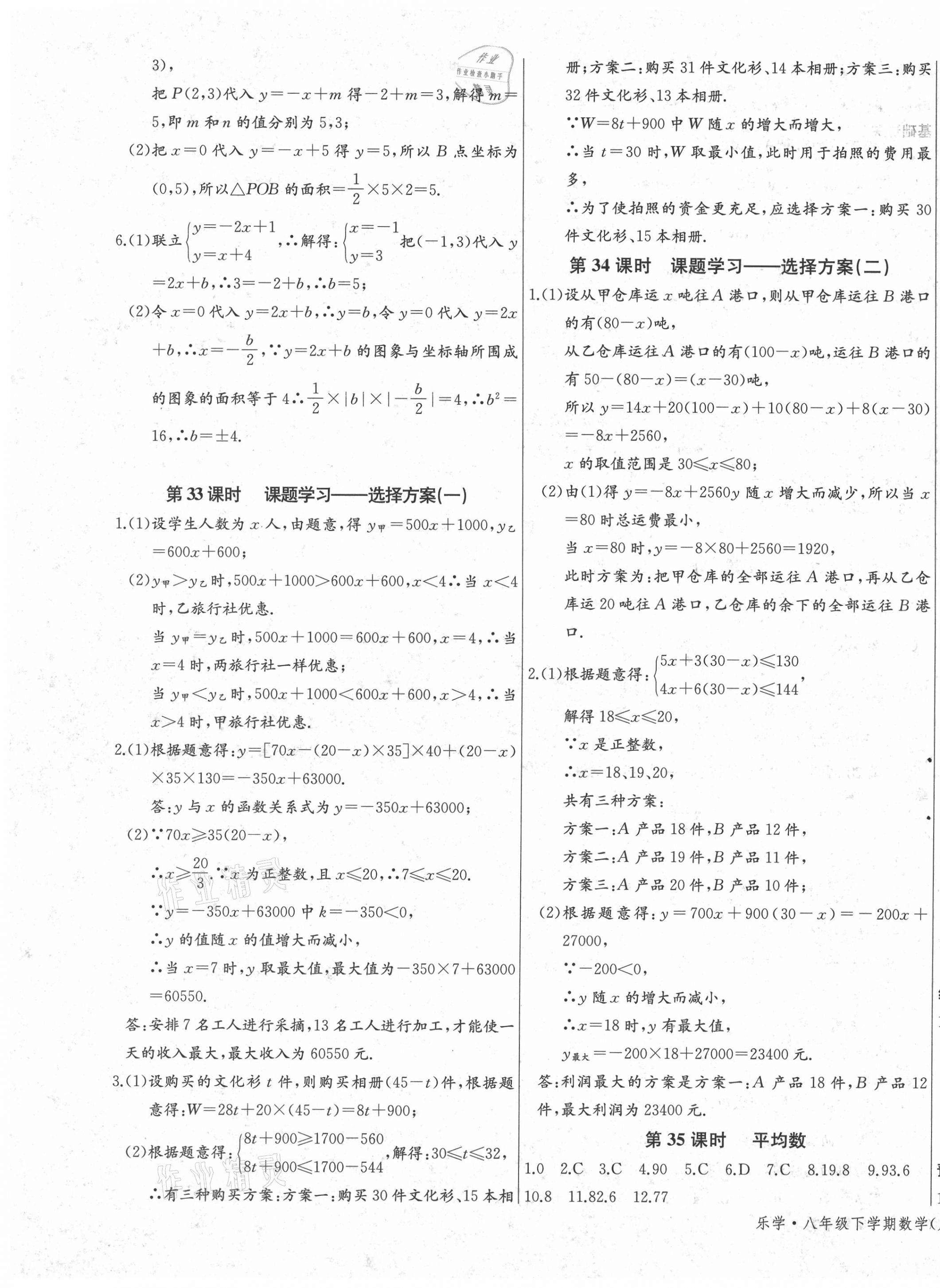 2021年乐学课堂课时学讲练八年级数学下册人教版 第7页