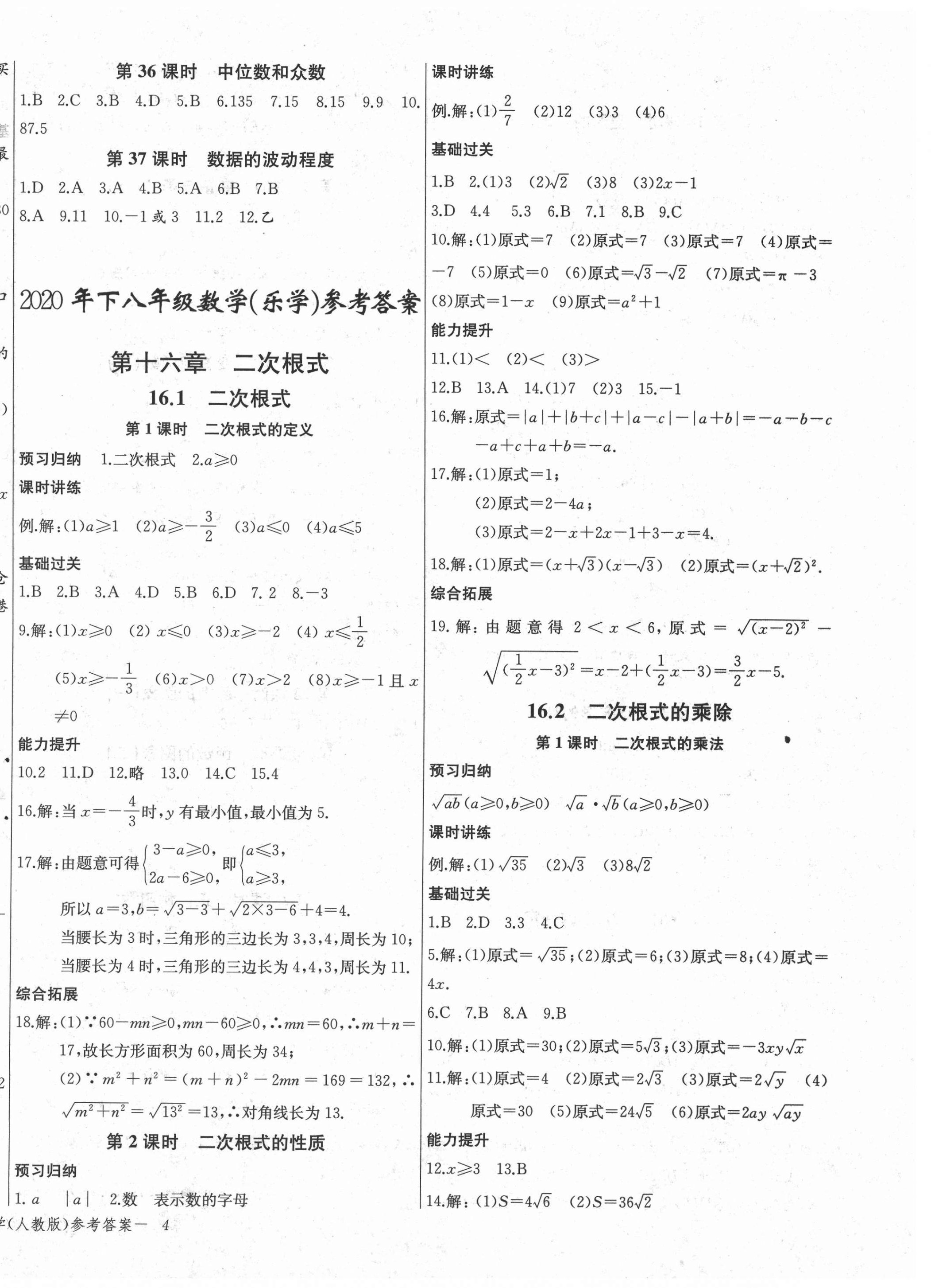 2021年乐学课堂课时学讲练八年级数学下册人教版 第8页