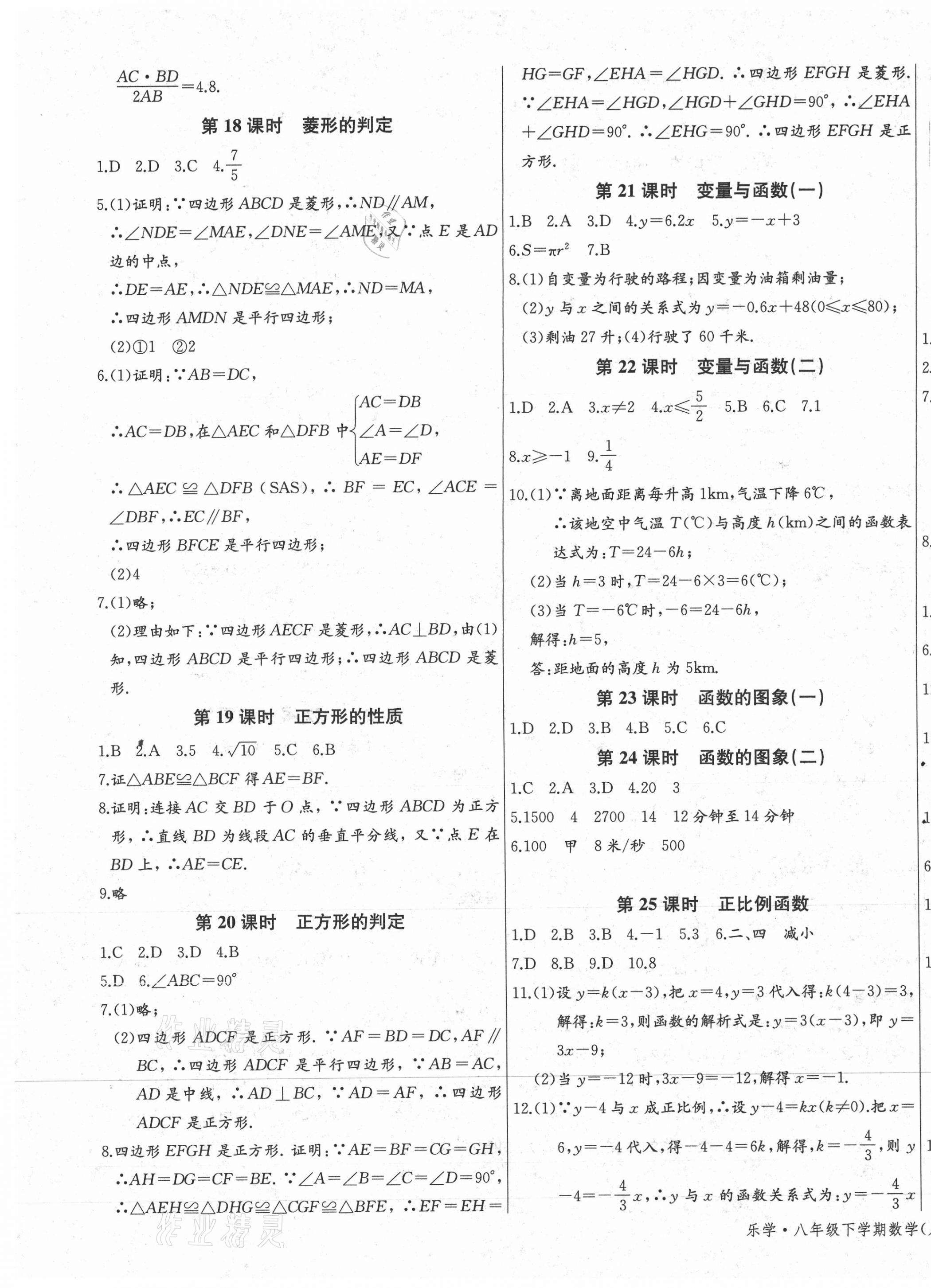 2021年樂學課堂課時學講練八年級數(shù)學下冊人教版 第5頁