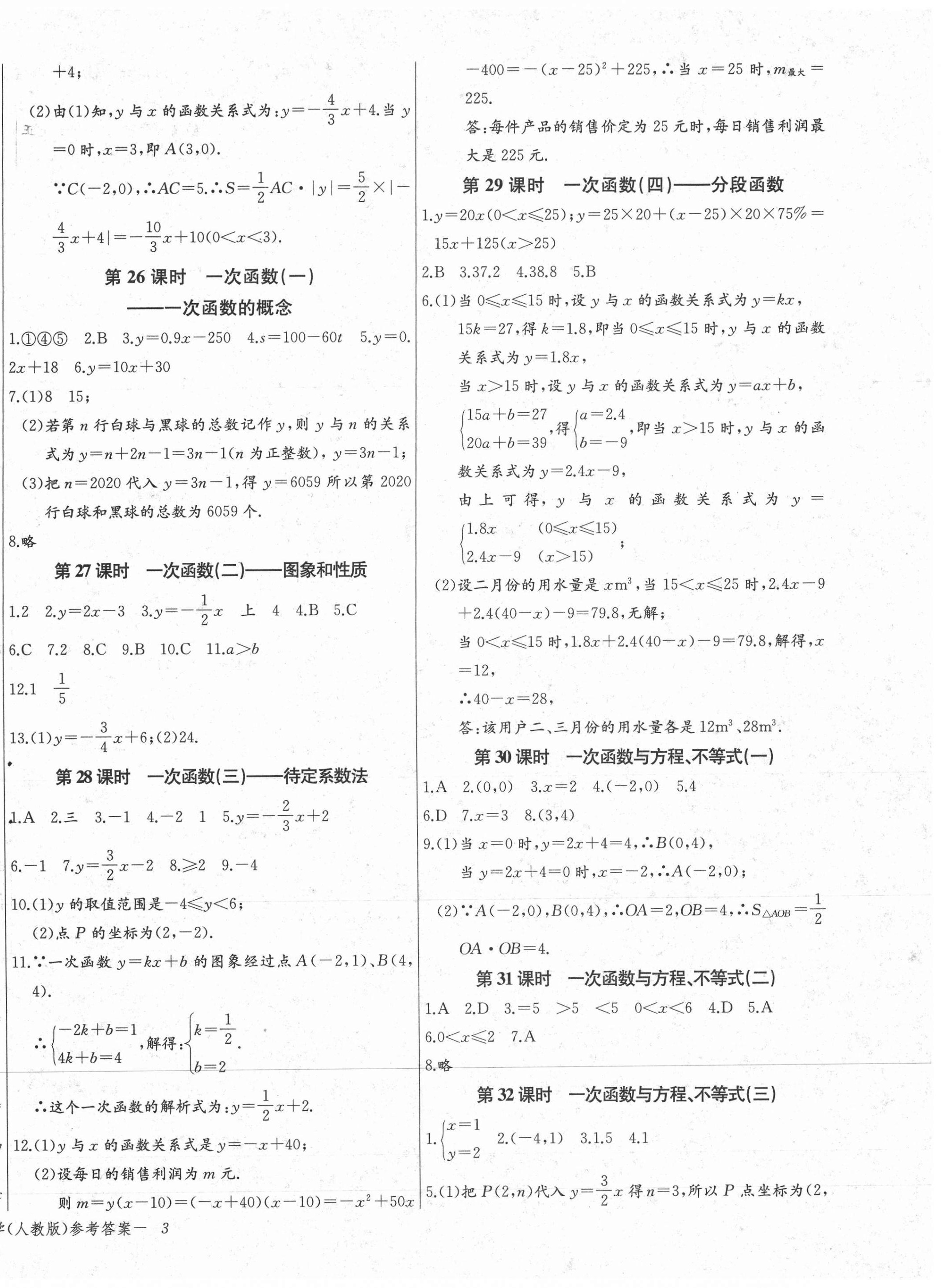 2021年乐学课堂课时学讲练八年级数学下册人教版 第6页