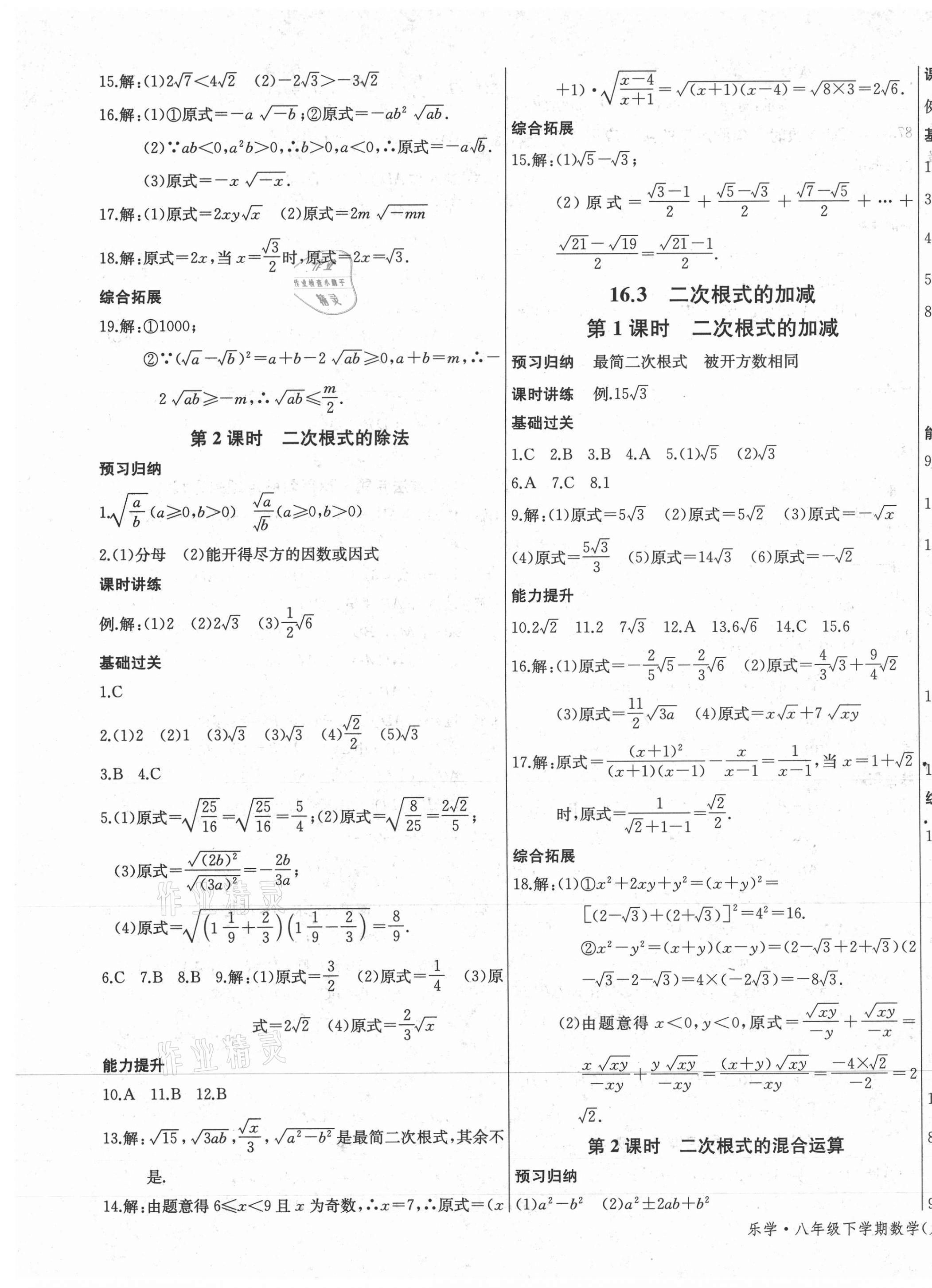 2021年樂學(xué)課堂課時(shí)學(xué)講練八年級數(shù)學(xué)下冊人教版 第9頁