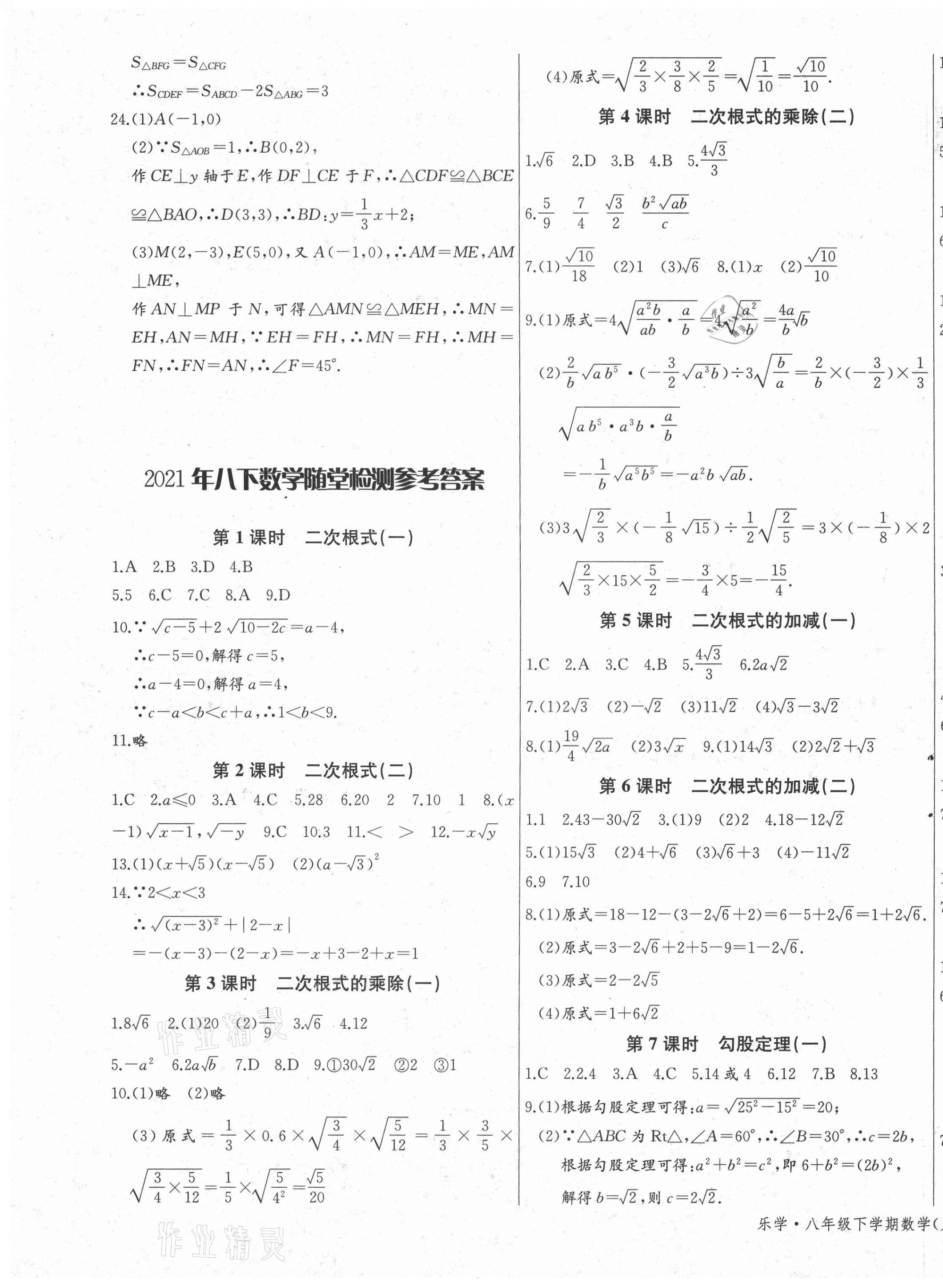 2021年乐学课堂课时学讲练八年级数学下册人教版 第3页