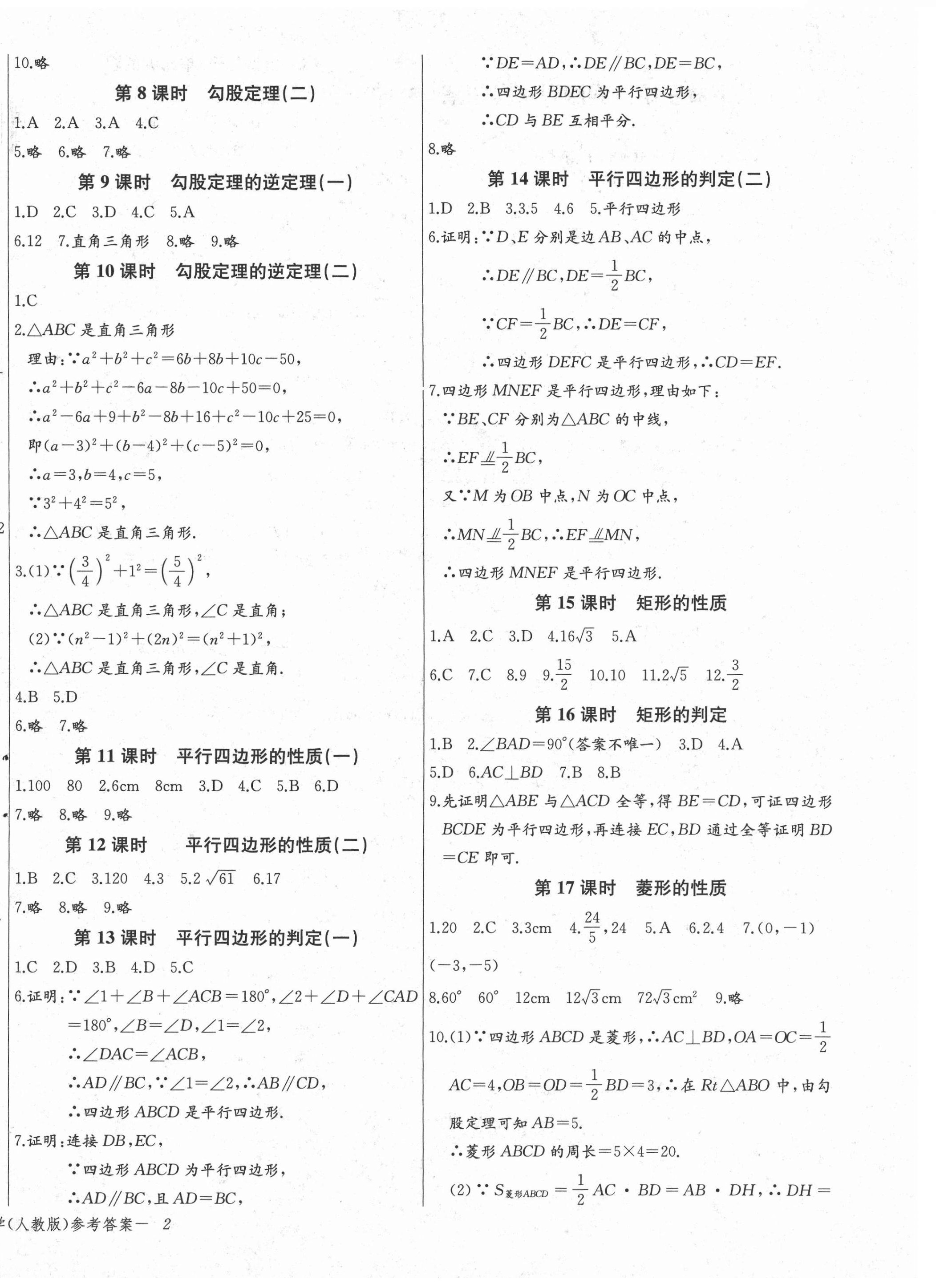 2021年乐学课堂课时学讲练八年级数学下册人教版 第4页