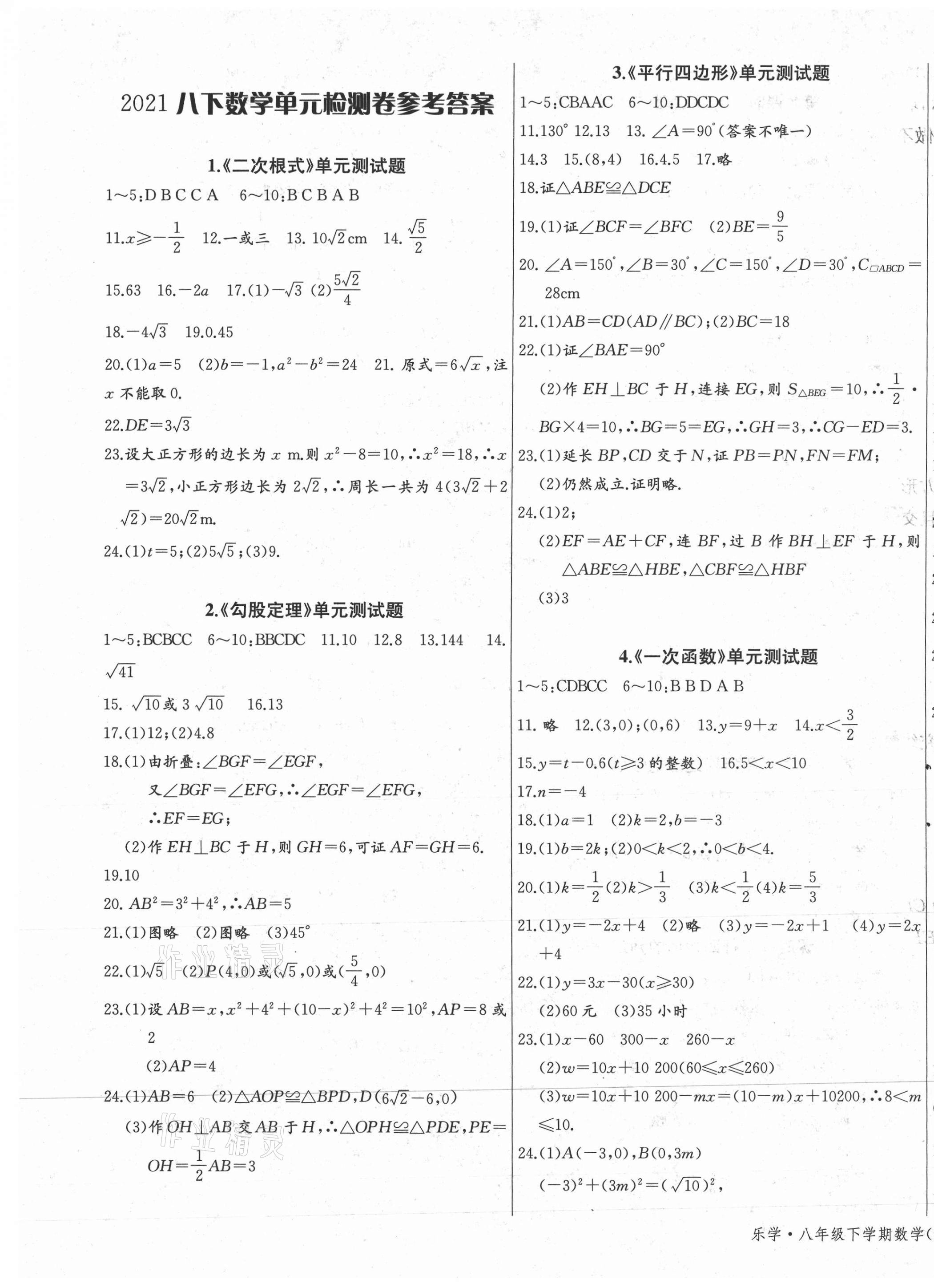 2021年乐学课堂课时学讲练八年级数学下册人教版 第1页