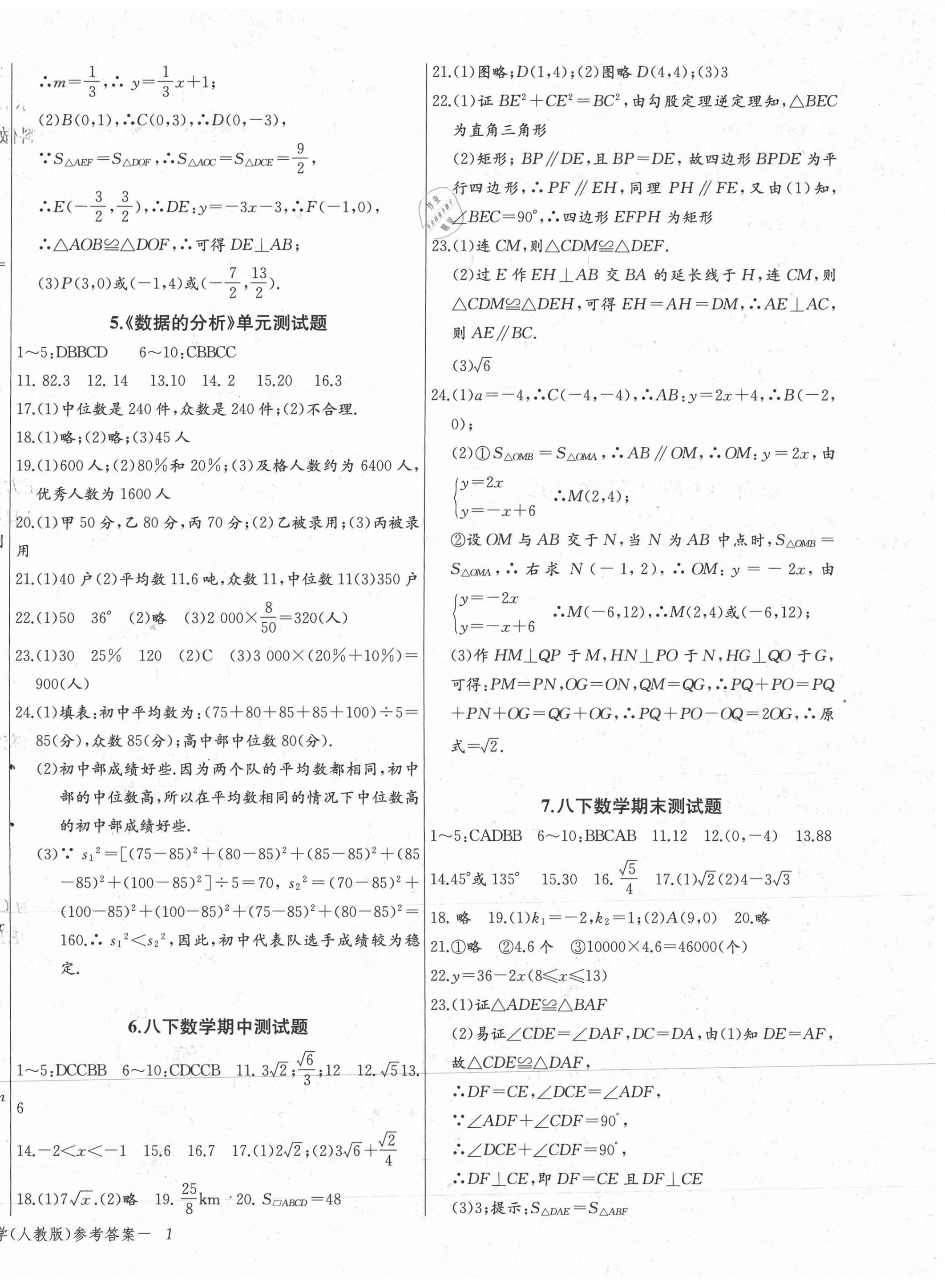 2021年樂學(xué)課堂課時(shí)學(xué)講練八年級(jí)數(shù)學(xué)下冊(cè)人教版 第2頁