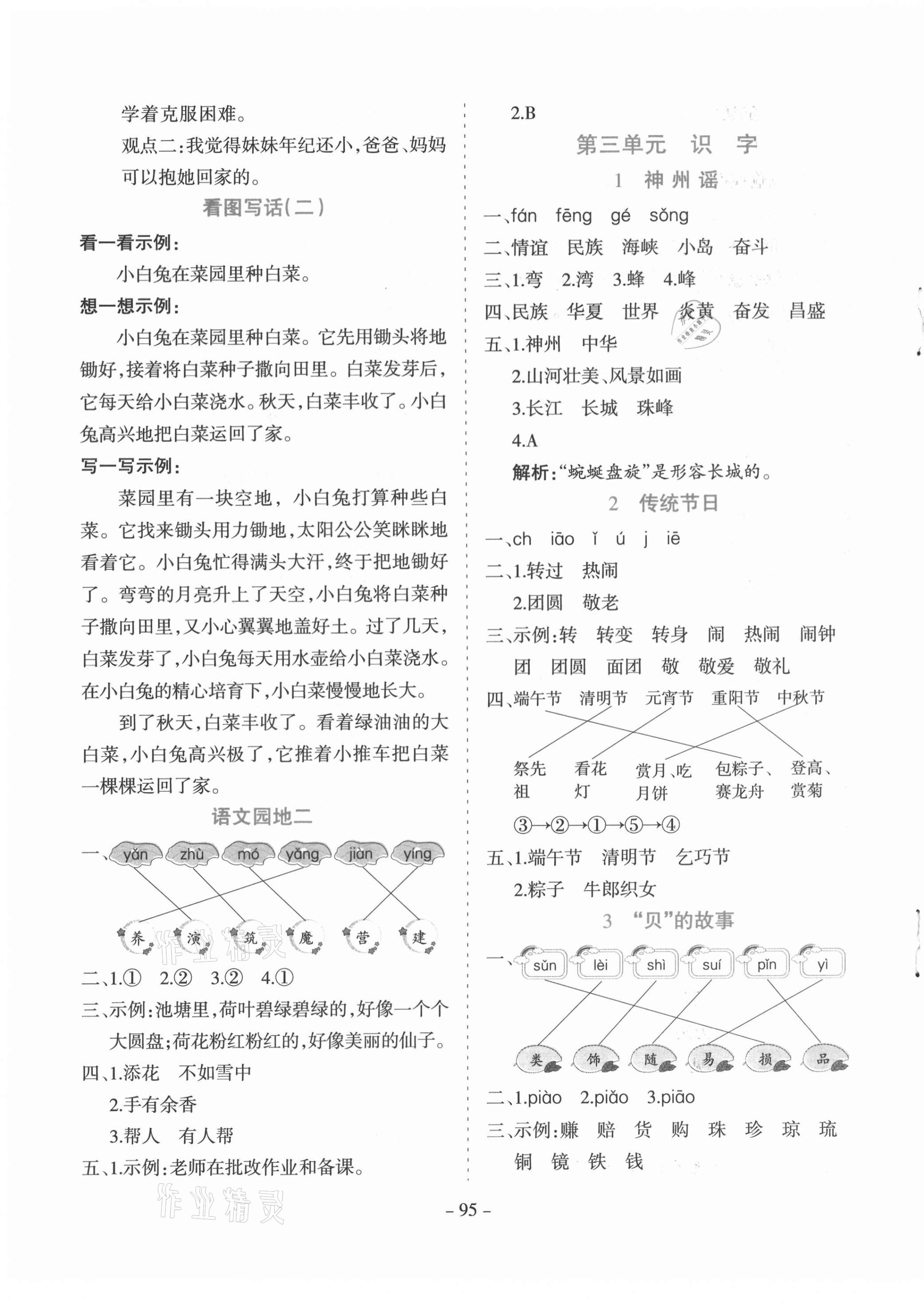 2021年學(xué)霸訓(xùn)練二年級語文下冊人教版 第3頁