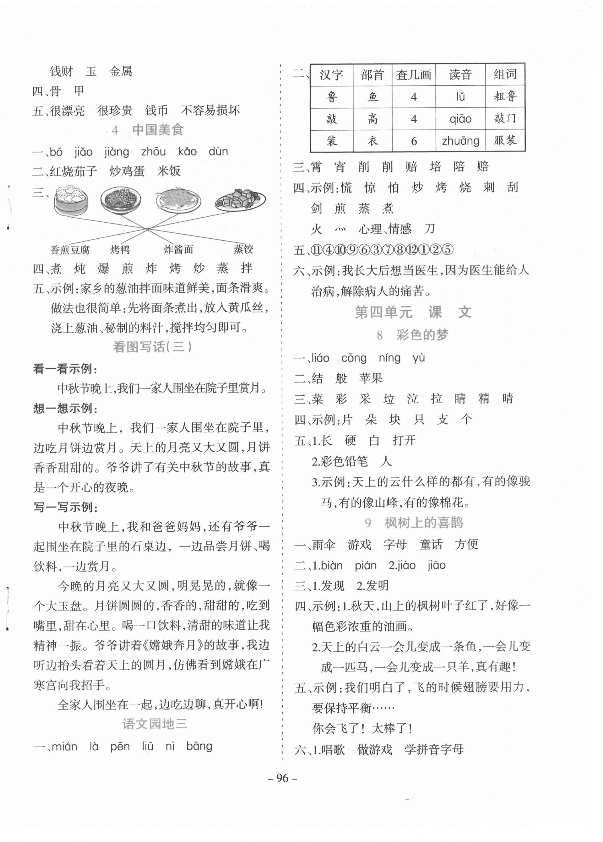 2021年學(xué)霸訓(xùn)練二年級語文下冊人教版 第4頁