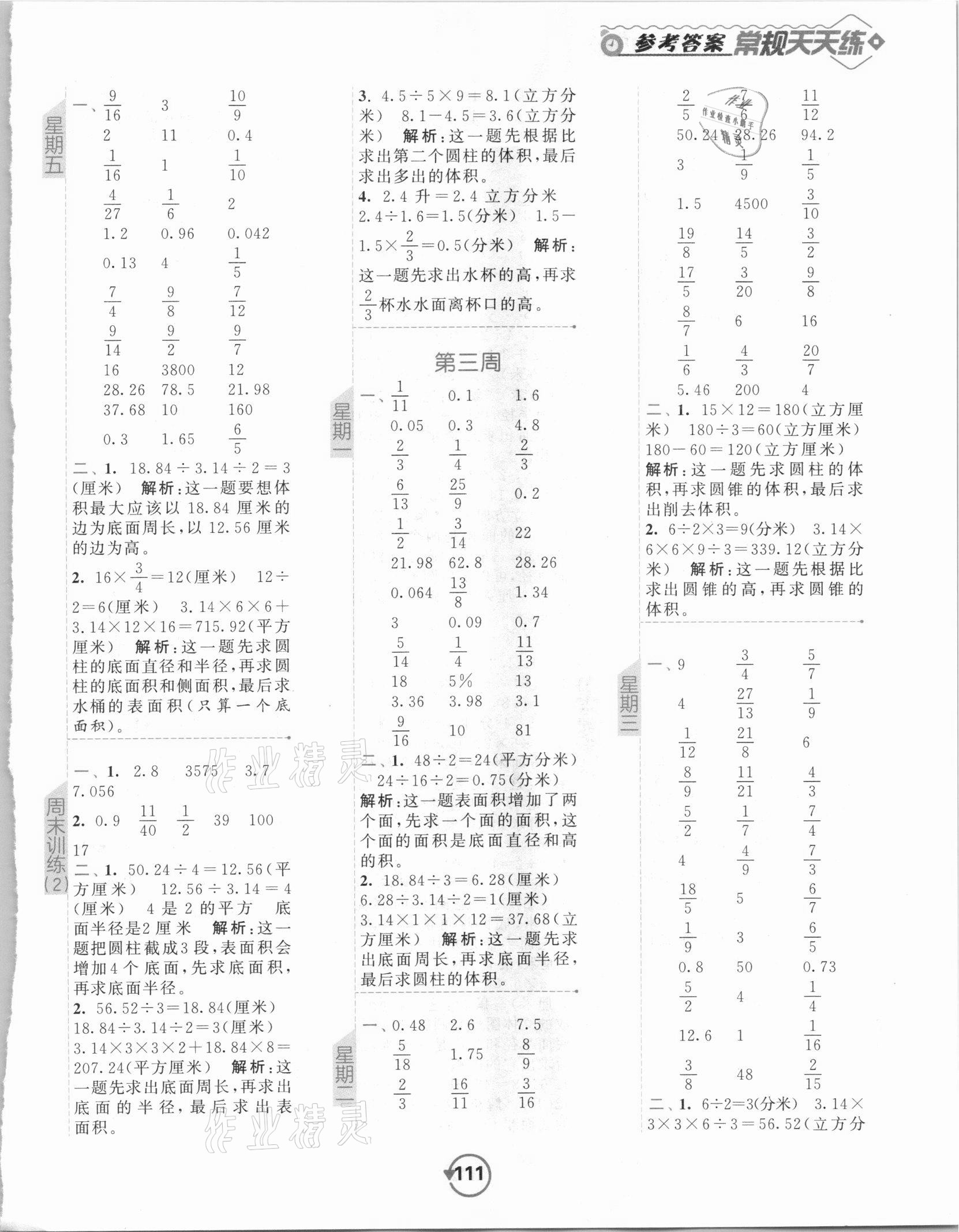 2021年壹學教育常規(guī)作業(yè)天天練六年級數(shù)學下冊蘇教版 第3頁