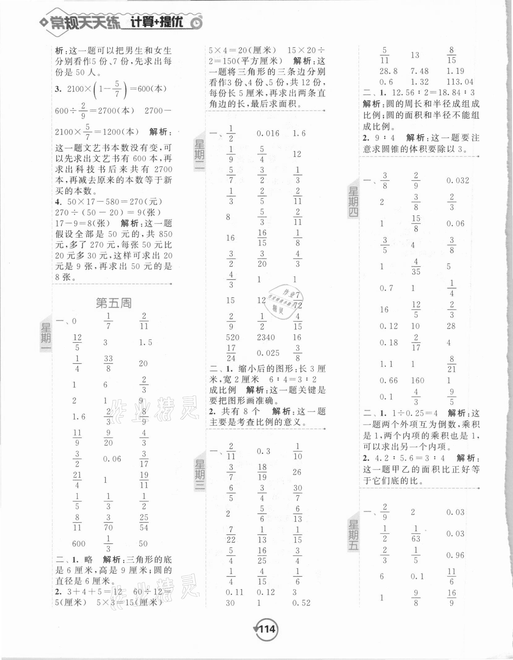 2021年壹學教育常規(guī)作業(yè)天天練六年級數(shù)學下冊蘇教版 第6頁