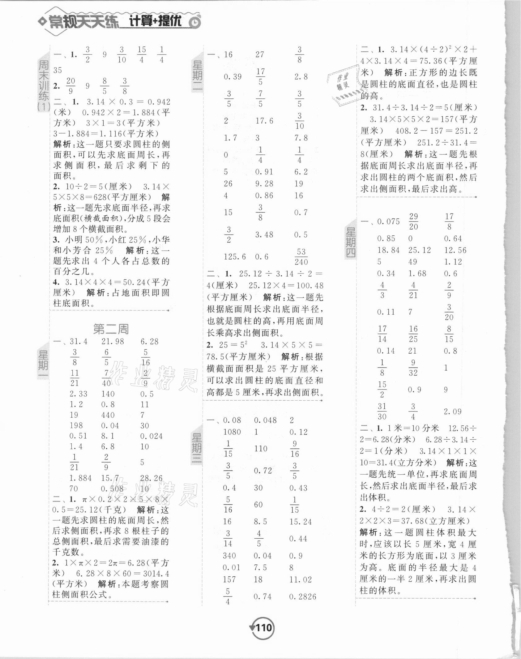 2021年壹學(xué)教育常規(guī)作業(yè)天天練六年級數(shù)學(xué)下冊蘇教版 第2頁