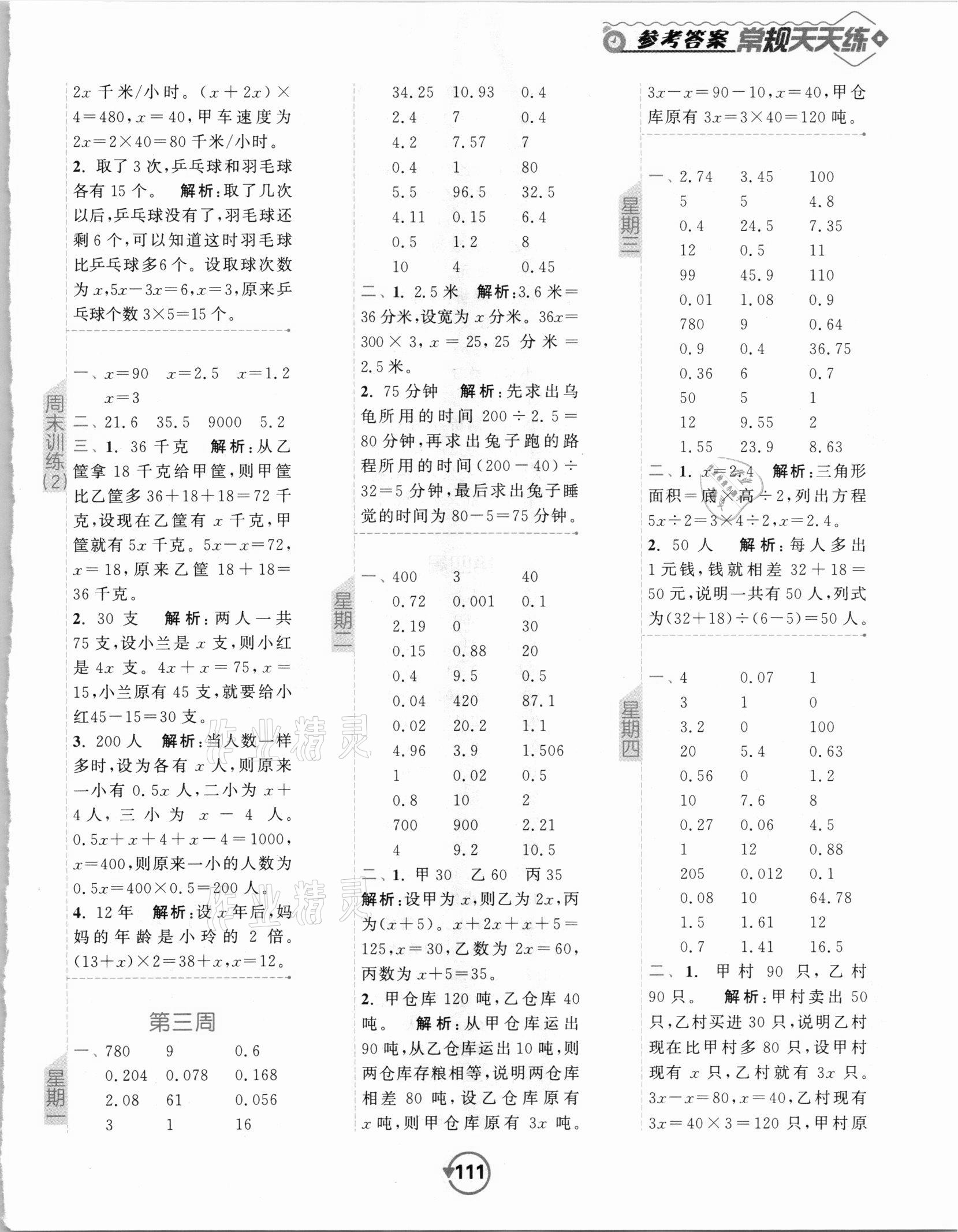 2021年壹學(xué)教育常規(guī)作業(yè)天天練五年級數(shù)學(xué)下冊蘇教版 第3頁