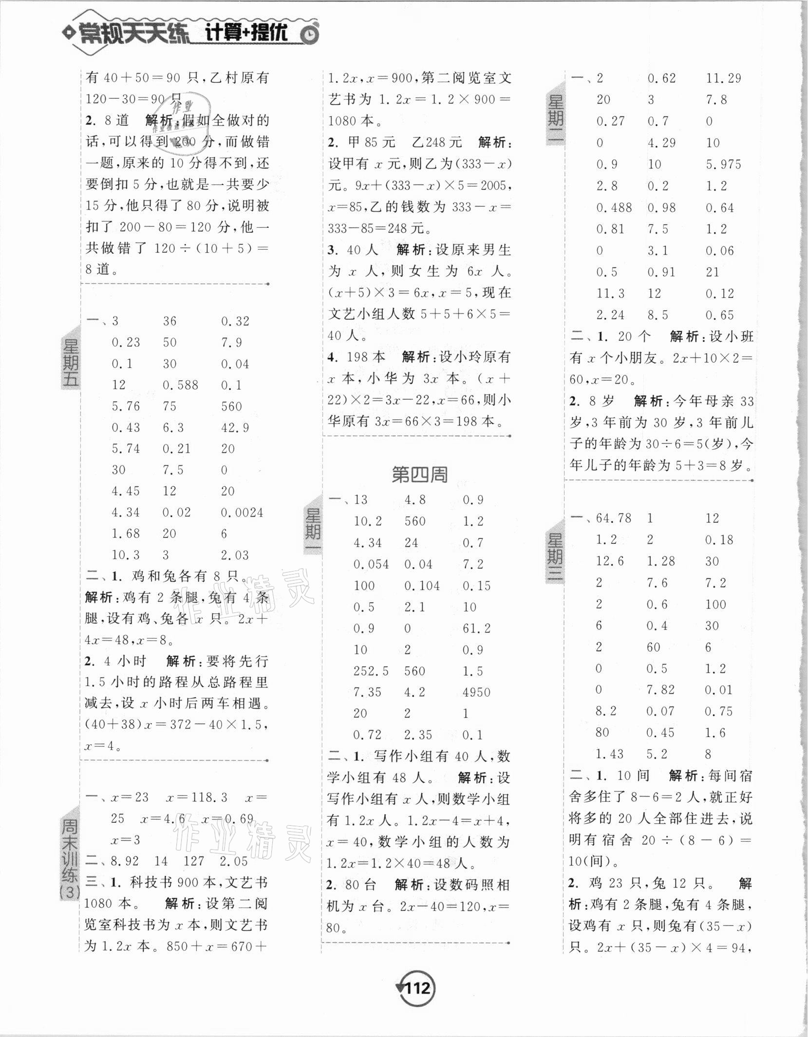 2021年壹學(xué)教育常規(guī)作業(yè)天天練五年級數(shù)學(xué)下冊蘇教版 第4頁