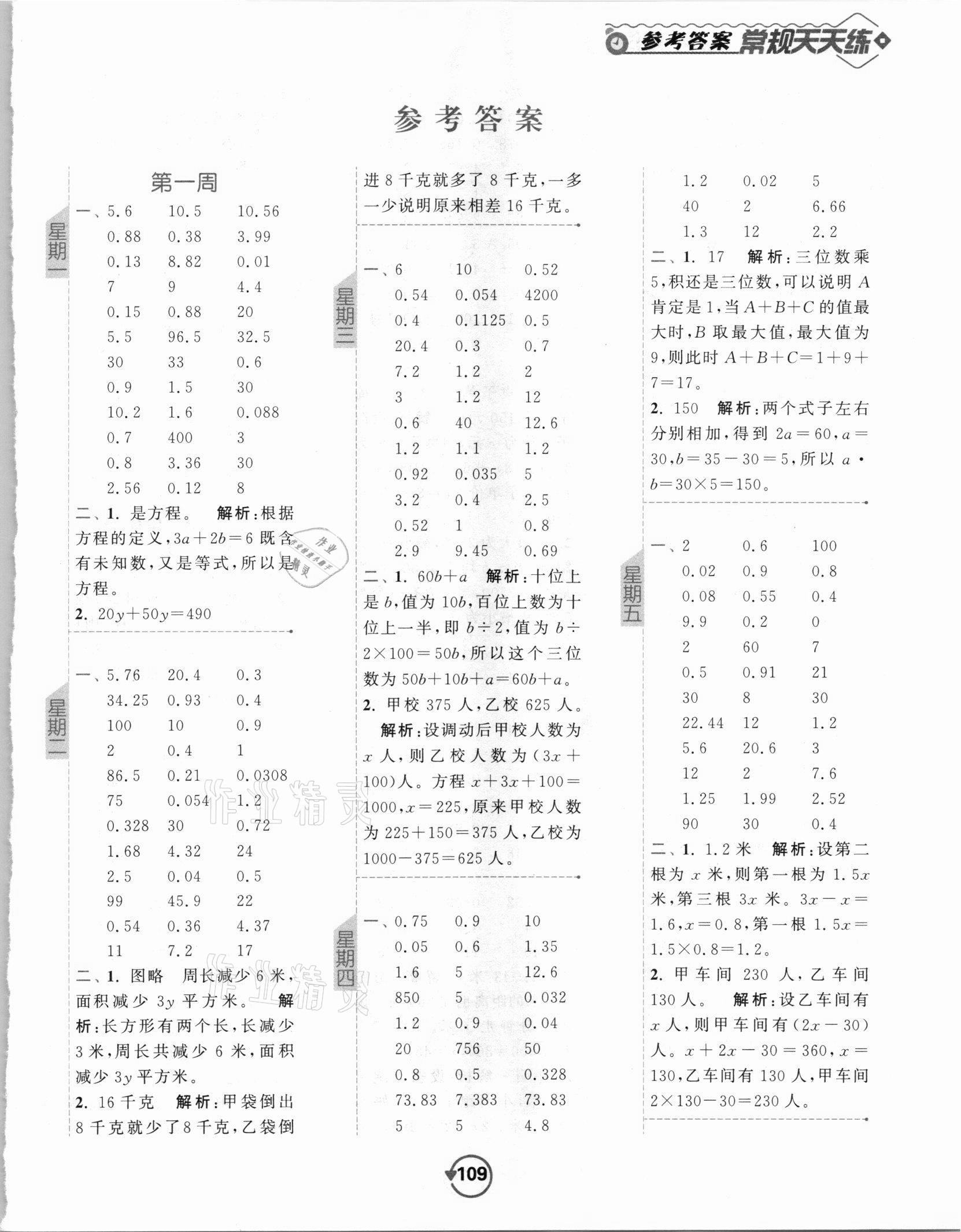 2021年壹學教育常規(guī)作業(yè)天天練五年級數(shù)學下冊蘇教版 第1頁