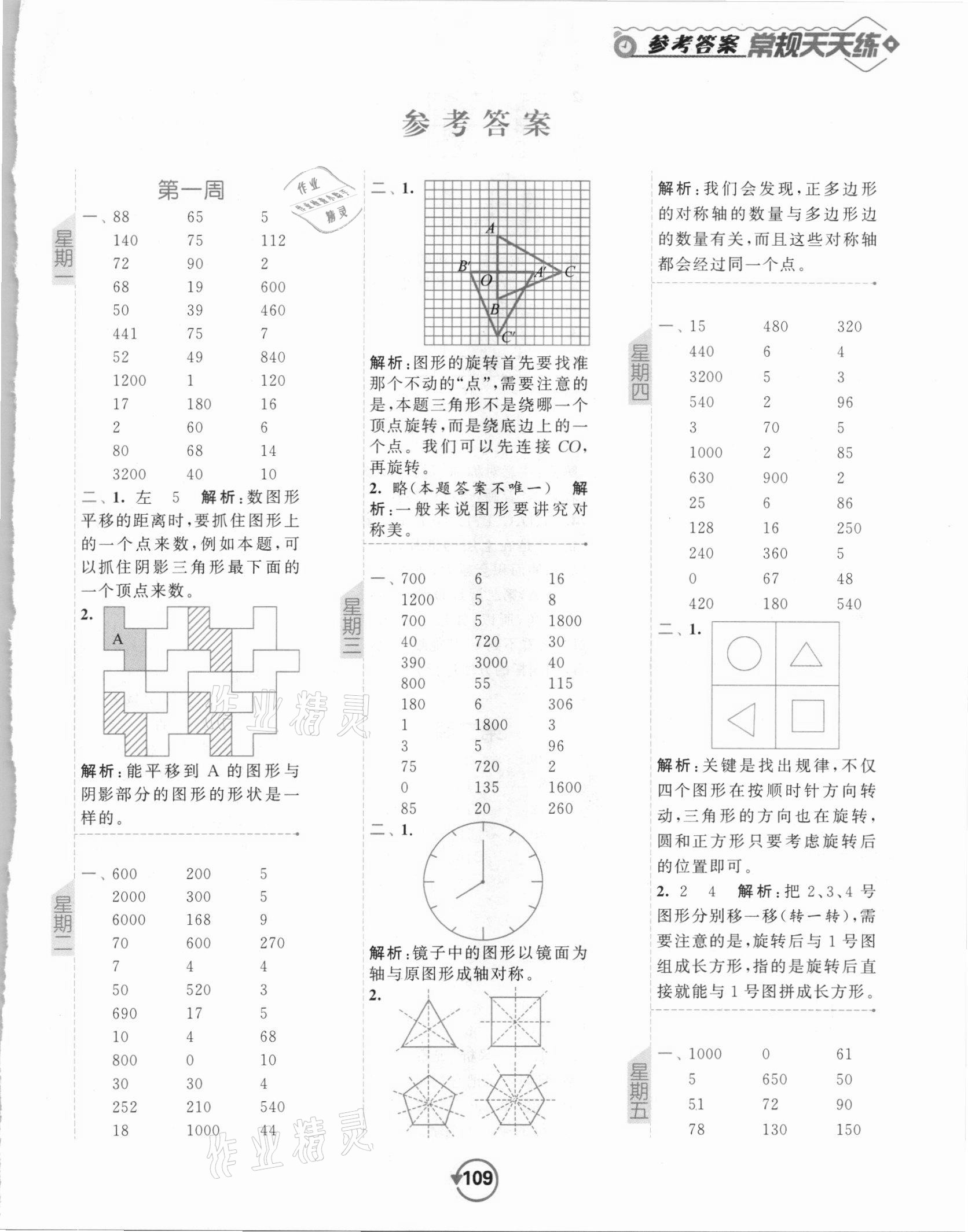 2021年壹學(xué)教育常規(guī)作業(yè)天天練四年級數(shù)學(xué)下冊蘇教版 第1頁